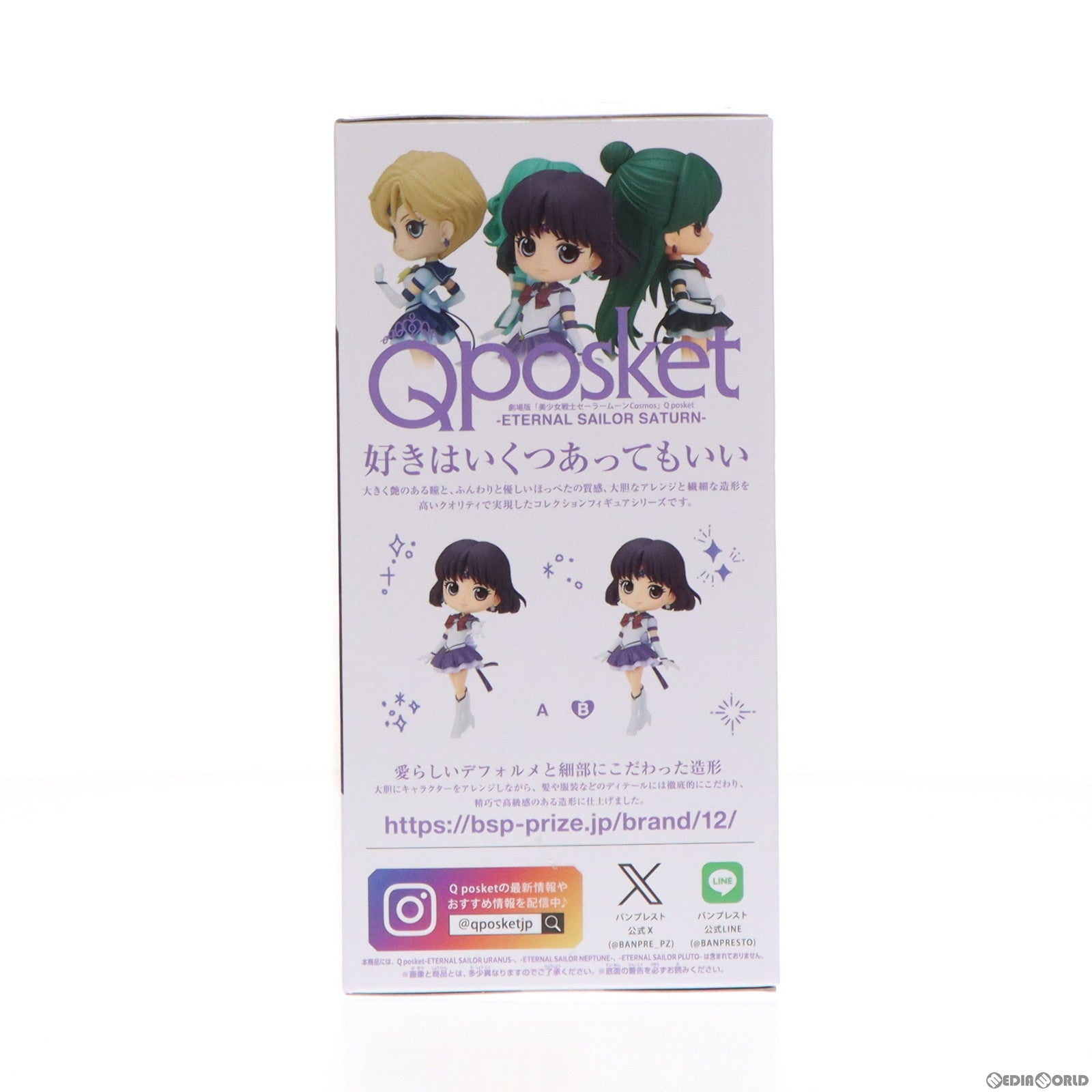 【中古即納】[FIG] エターナルセーラーサターン B(手下げ) 劇場版「美少女戦士セーラームーンCosmos」 Q posket-ETERNAL SAILOR SATURN- フィギュア プライズ(2644048) バンプレスト(20240310)