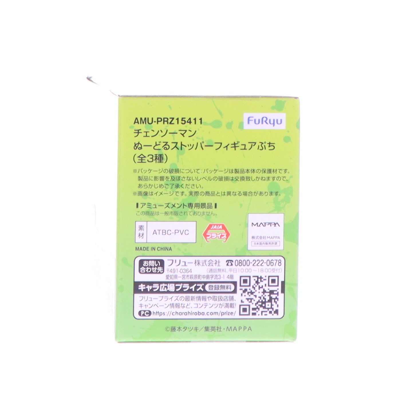 【中古即納】[FIG] ポチタ(A) チェンソーマン ぬーどるストッパーフィギュアぷち プライズ(AMU-PRZ15411) フリュー(20231031)