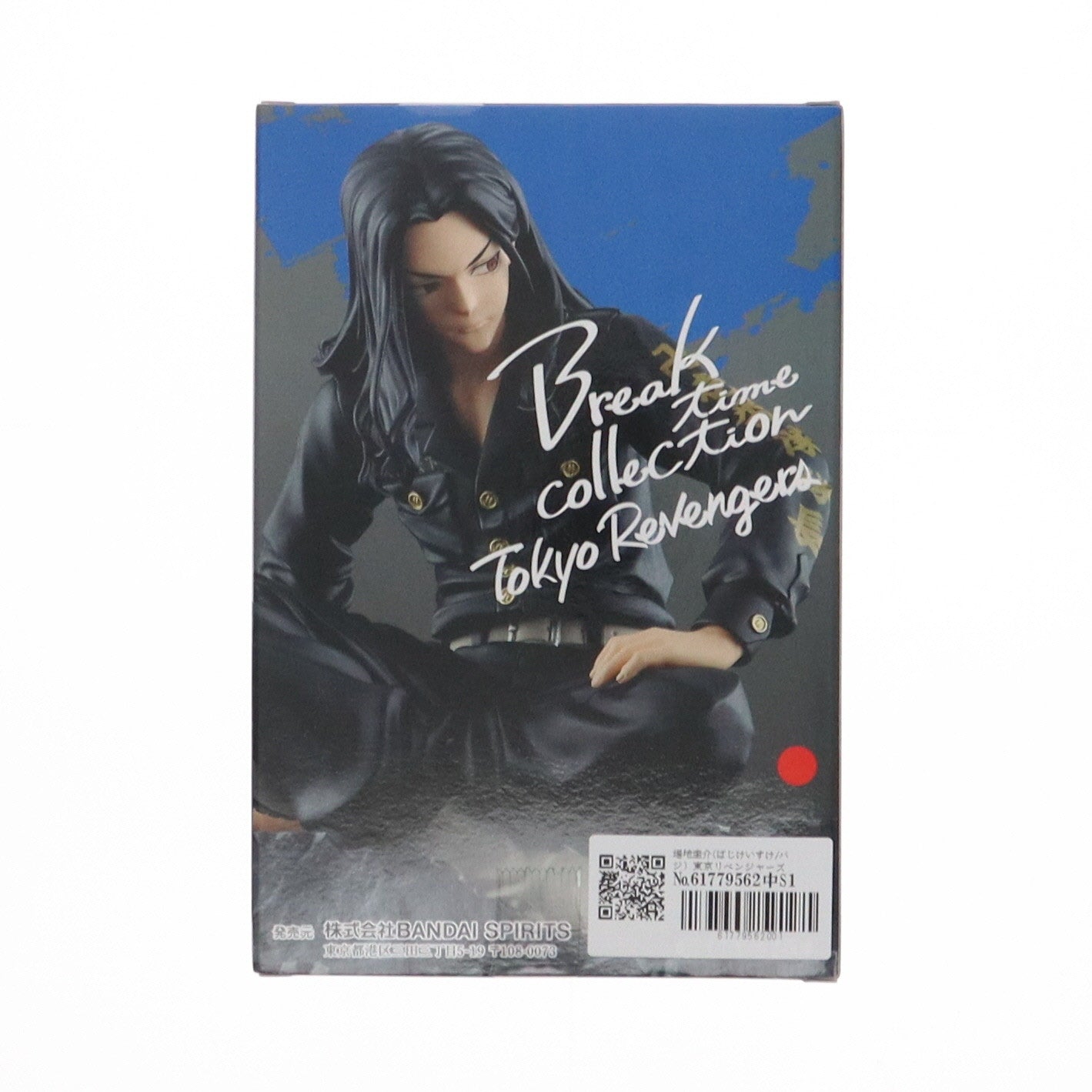 【中古即納】[FIG] 場地圭介(ばじけいすけ/バジ) 東京リベンジャーズ Break time collection vol.5 フィギュア プライズ(2625956) バンプレスト(20231130)