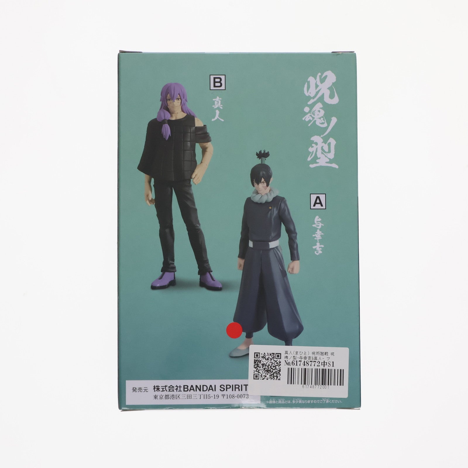 【中古即納】[FIG] 真人(まひと) 呪術廻戦 呪魂ノ型-与幸吉&真人- フィギュア プライズ(2643305) バンプレスト(20231130)