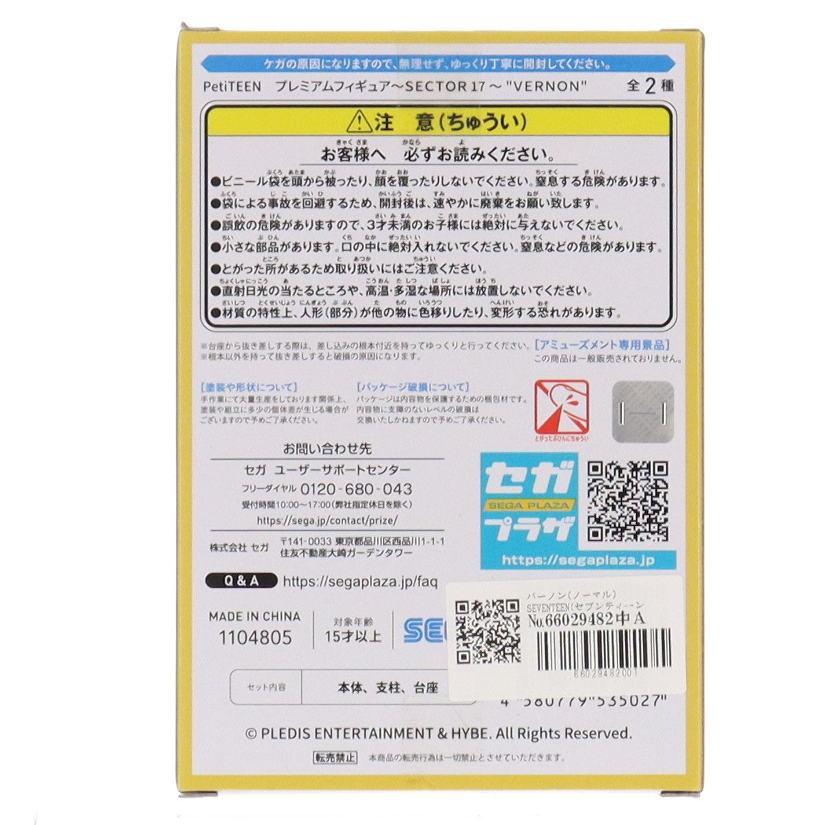 【中古即納】[FIG] バーノン(ノーマル) SEVENTEEN(セブンティーン) PetiTEEN プレミアムフィギュア～SECTOR 17～『VERNON』 プライズ(1104805) セガ(20231231)