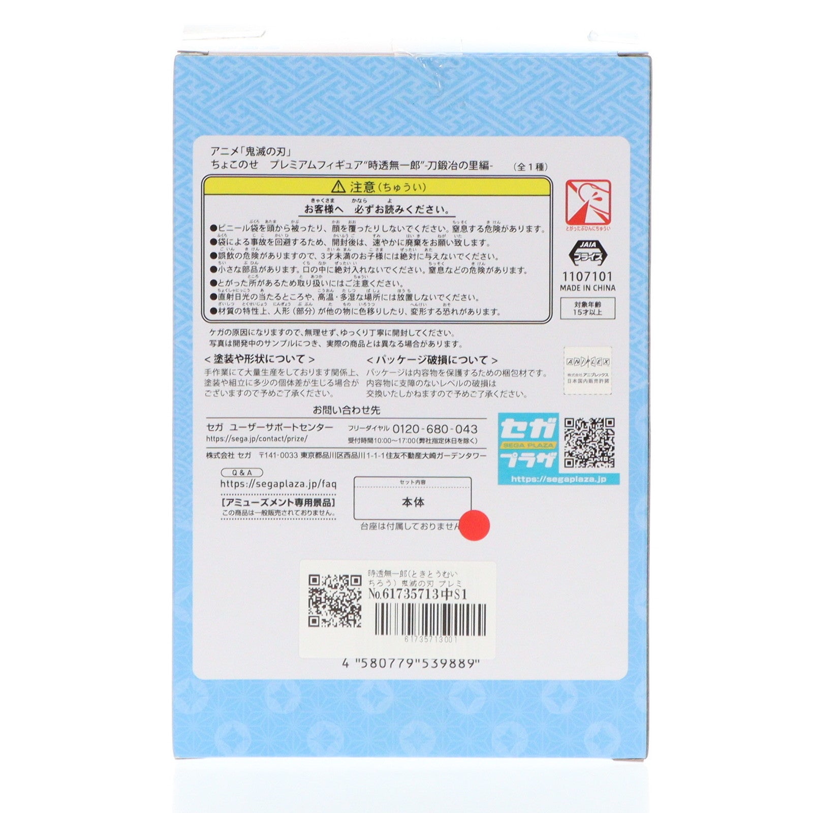 【中古即納】[FIG] 時透無一郎(ときとうむいちろう) 鬼滅の刃 プレミアムちょこのせフィギュア『時透無一郎』-刀鍛冶の里編-プライズ(1107101) セガ(20240120)