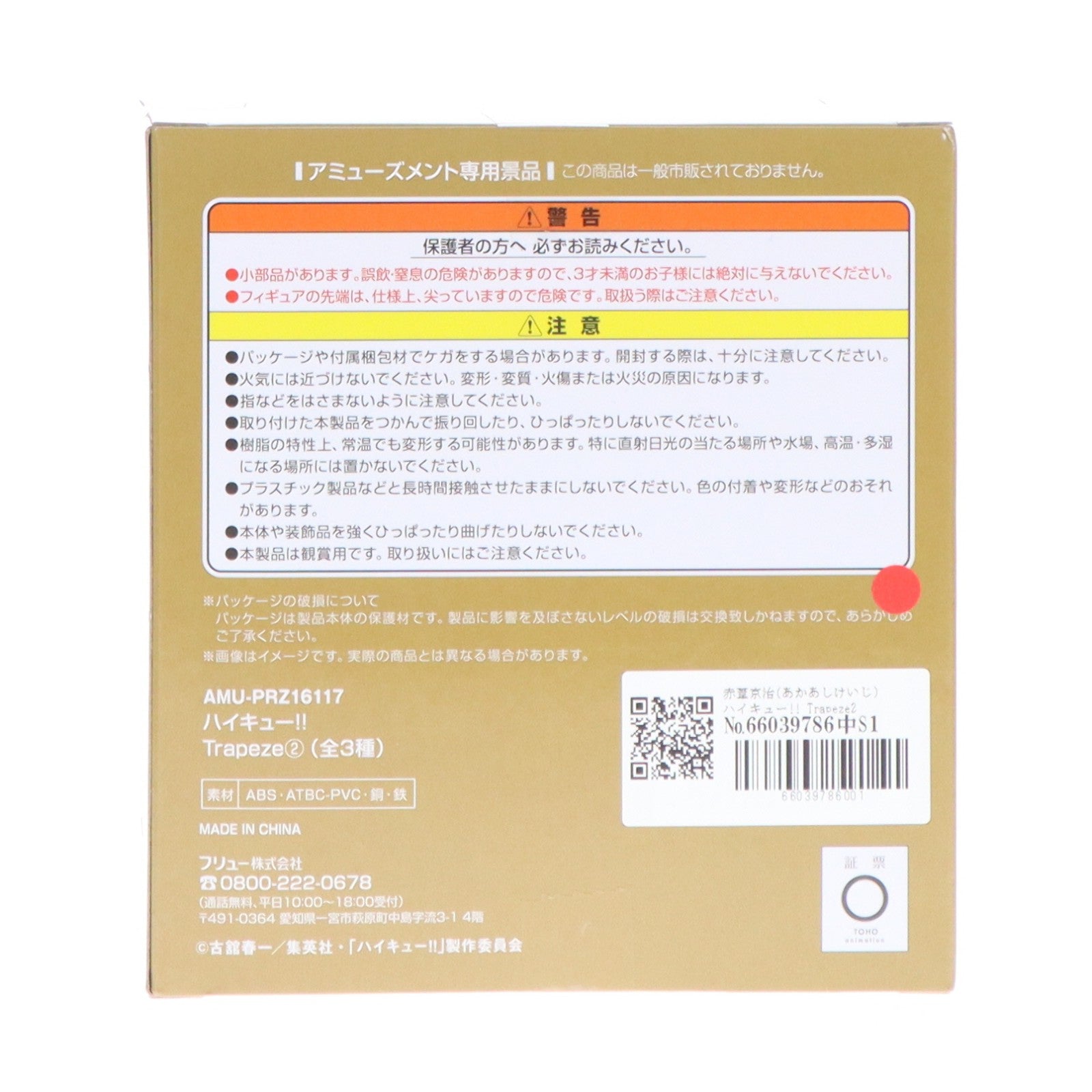 【中古即納】[FIG] 赤葦京治(あかあしけいじ) ハイキュー!! Trapeze2 フィギュア プライズ(AMU-PRZ16117) フリュー(20240220)