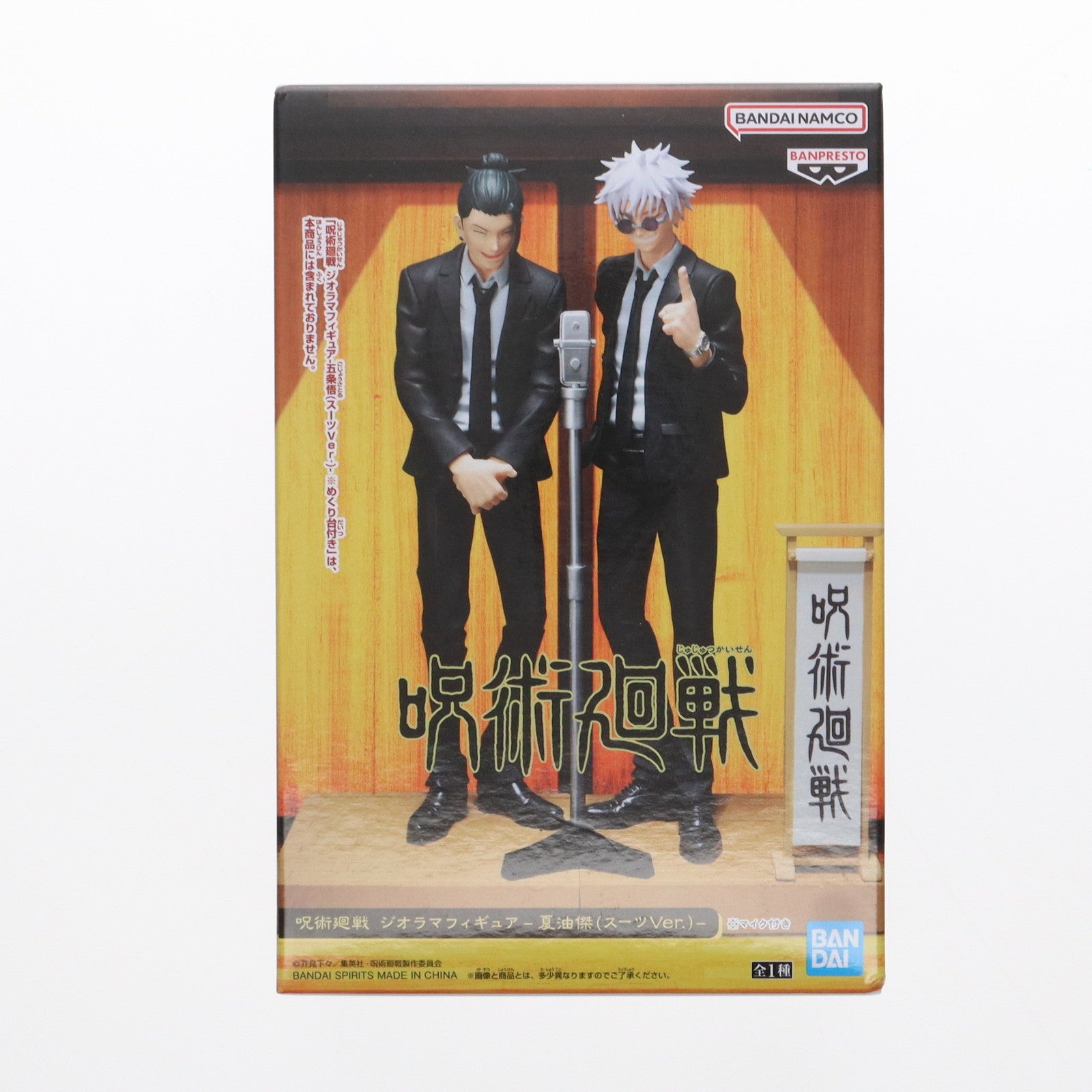 【中古即納】[FIG] 夏油傑(げとうすぐる) 呪術廻戦 ジオラマフィギュア-夏油傑(スーツVer.)- プライズ(2670815) バンプレスト(20240320)