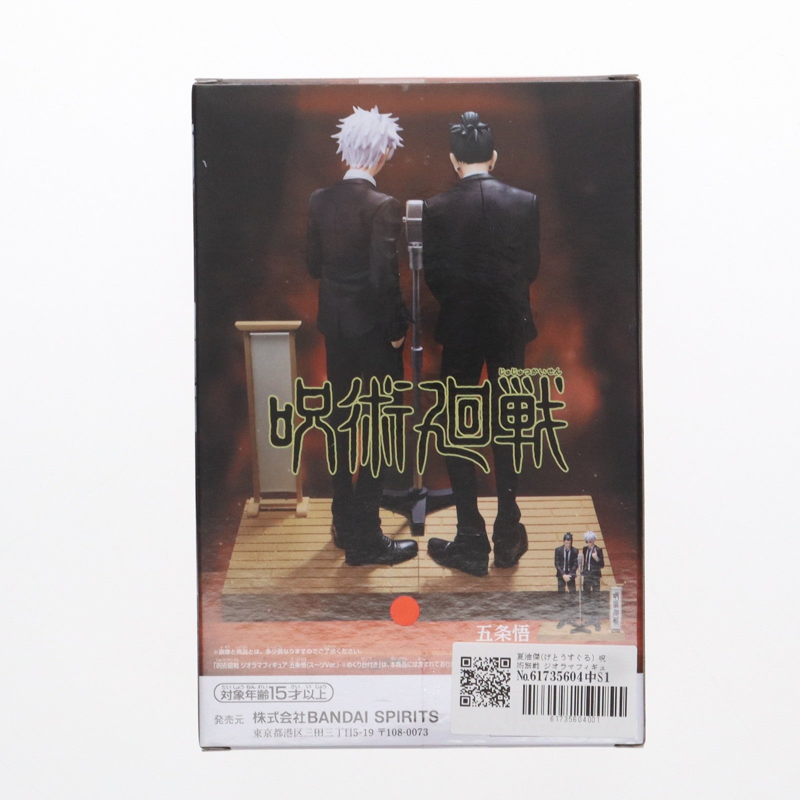 【中古即納】[FIG] 夏油傑(げとうすぐる) 呪術廻戦 ジオラマフィギュア-夏油傑(スーツVer.)- プライズ(2670815) バンプレスト(20240320)