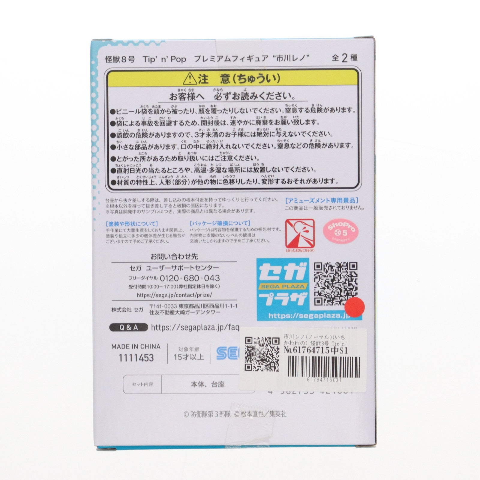 【中古即納】[FIG] 市川レノ(ノーマル)(いちかわれの) 怪獣8号 Tip'n'Pop プレミアムフィギュア『市川レノ』 プライズ(1111453) セガ(20240620)