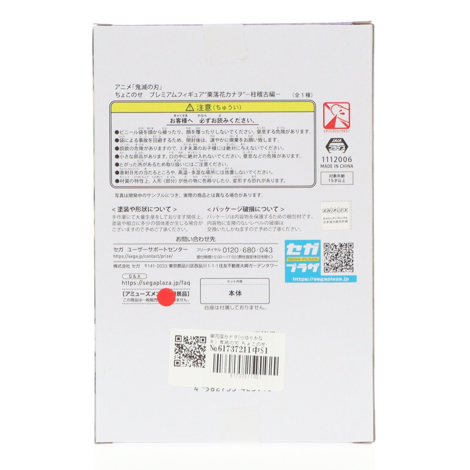 【中古即納】[FIG] 栗花落カナヲ(つゆりかなを) 鬼滅の刃 ちょこのせプレミアムフィギュア 栗花落カナヲ -柱稽古編- プライズ(1112006) セガ(20240731)