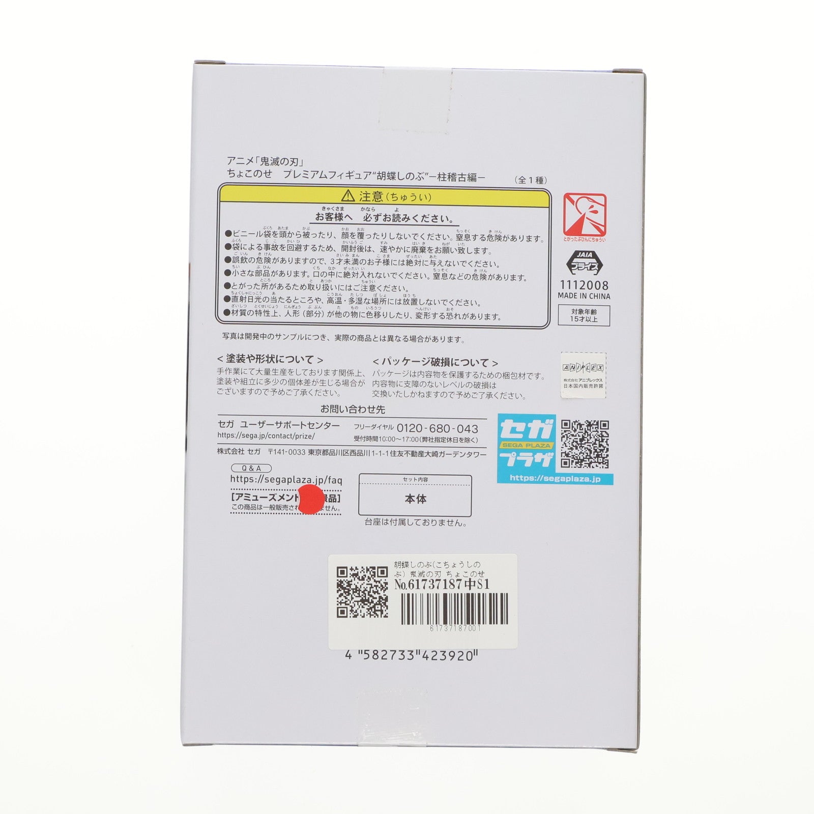 【中古即納】[FIG] 胡蝶しのぶ(こちょうしのぶ) 鬼滅の刃 ちょこのせプレミアムフィギュア 胡蝶しのぶ -柱稽古編- プライズ(1112008) セガ(20240731)