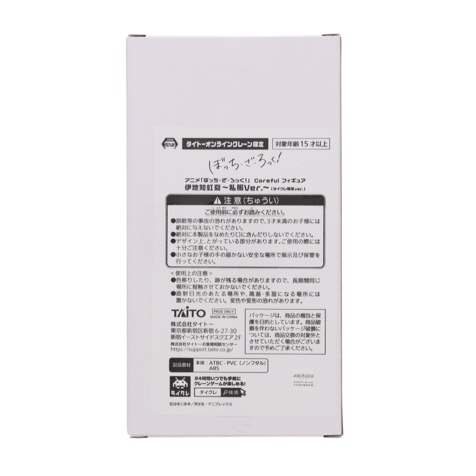 【中古即納】[FIG] タイトーオンラインクレーン限定 伊地知虹夏(いじちにじか) ぼっち・ざ・ろっく! Coreful フィギュア 伊地知虹夏～私服ver.～ プライズ タイトー(20240630)