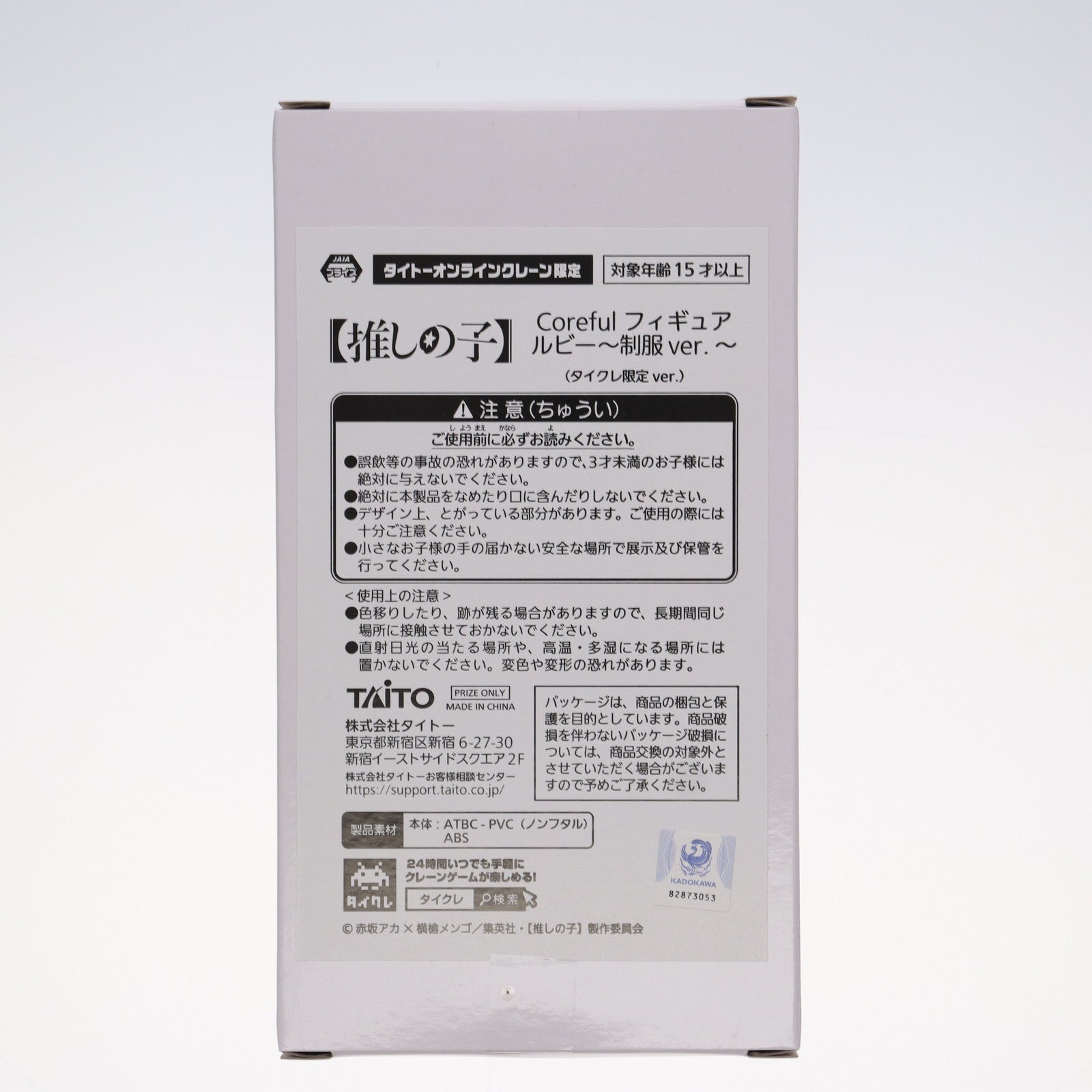 【中古即納】[FIG] タイトーオンラインクレーン限定 ルビー 【推しの子】 Coreful フィギュア ルビー～制服ver.～ プライズ タイトー(20240630)