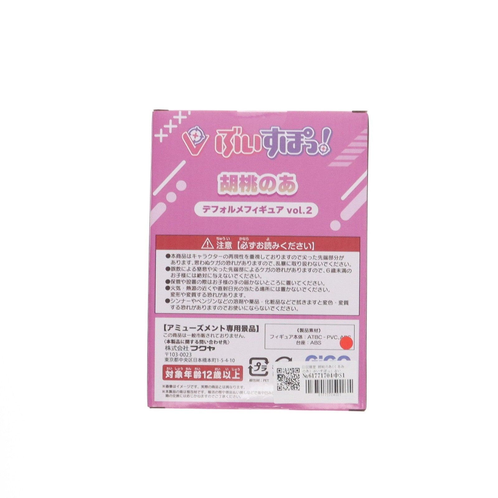 【中古即納】[FIG] GIGO限定 胡桃のあ(くるみのあ) ぶいすぽっ! ぶいすぽっ!ディフォルメフィギュアVol.2 プライズ フクヤ(20240530)