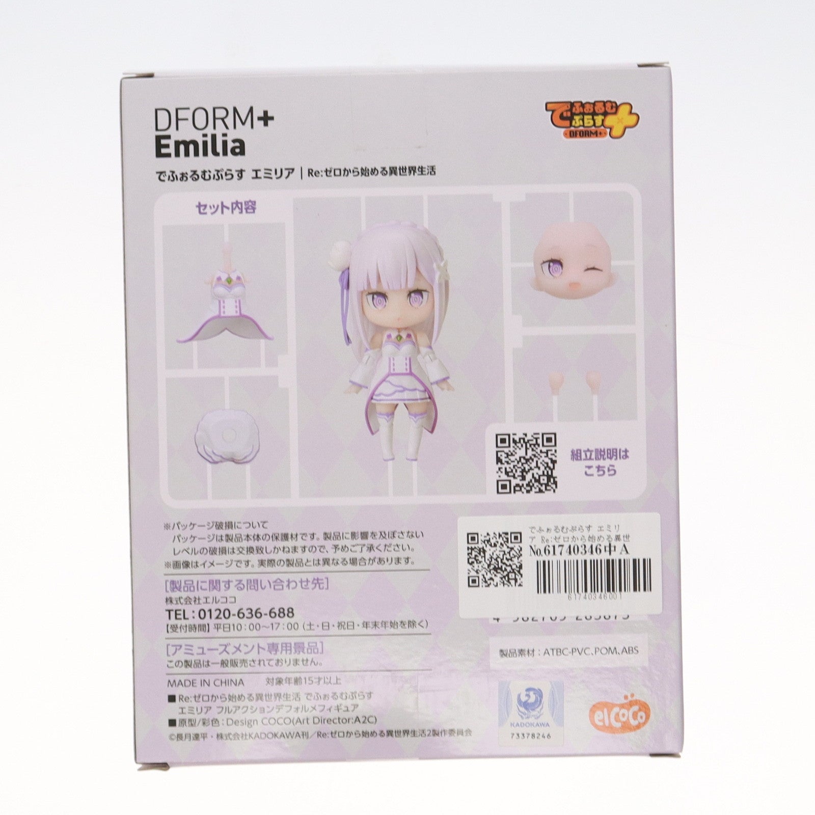 【中古即納】[FIG] でふぉるむぷらす エミリア Re:ゼロから始める異世界生活 フルアクションデフォルメフィギュア プライズ エルココ(20240620)