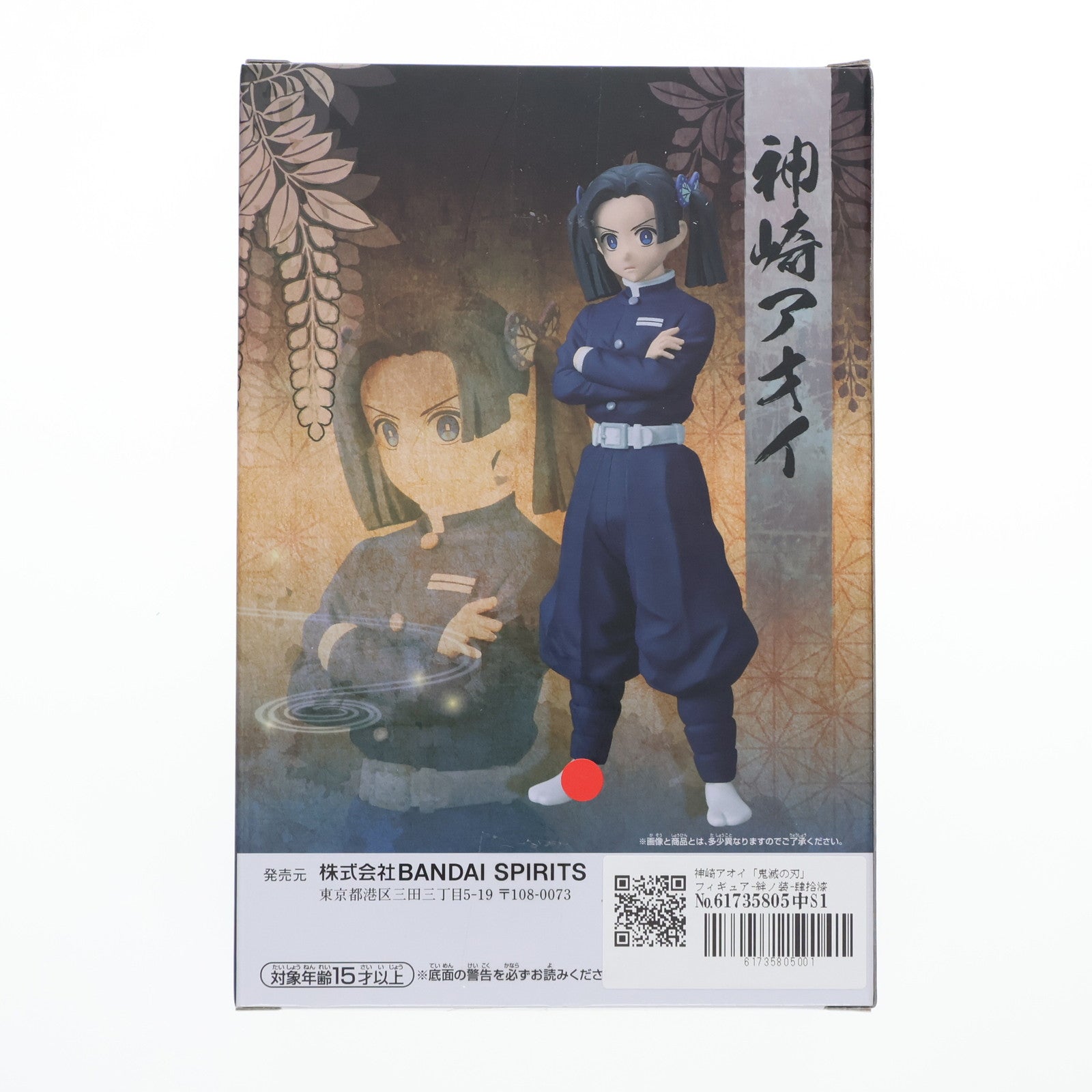 【中古即納】[FIG] 神崎アオイ(かんざきあおい) 鬼滅の刃 フィギュア-絆ノ装-肆拾漆ノ型 プライズ(2663872) バンプレスト(20220531)