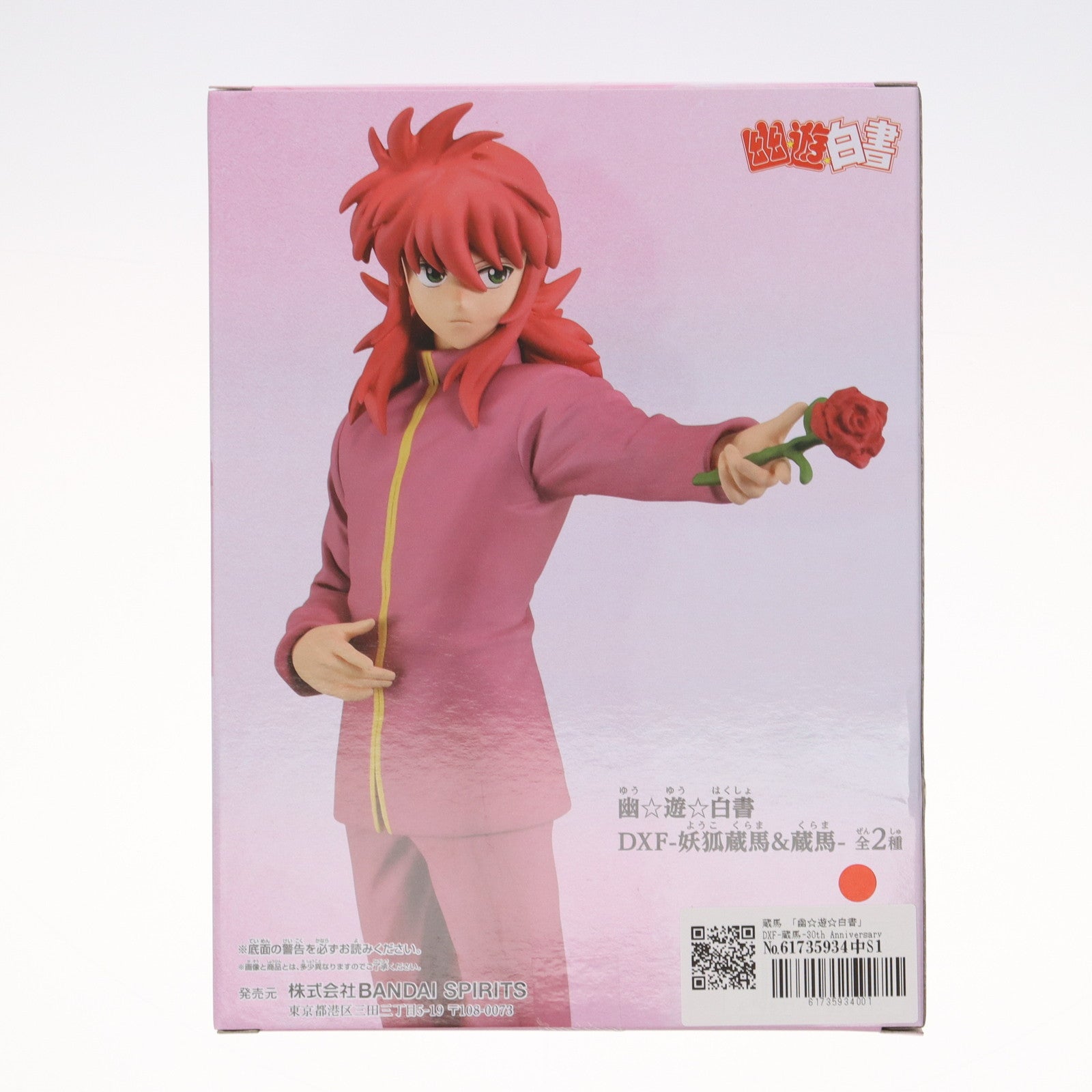 【中古即納】[FIG] 蔵馬(くらま) 幽☆遊☆白書 DXF-蔵馬-30th Anniversary フィギュア プライズ(2681615) バンプレスト(20230531)