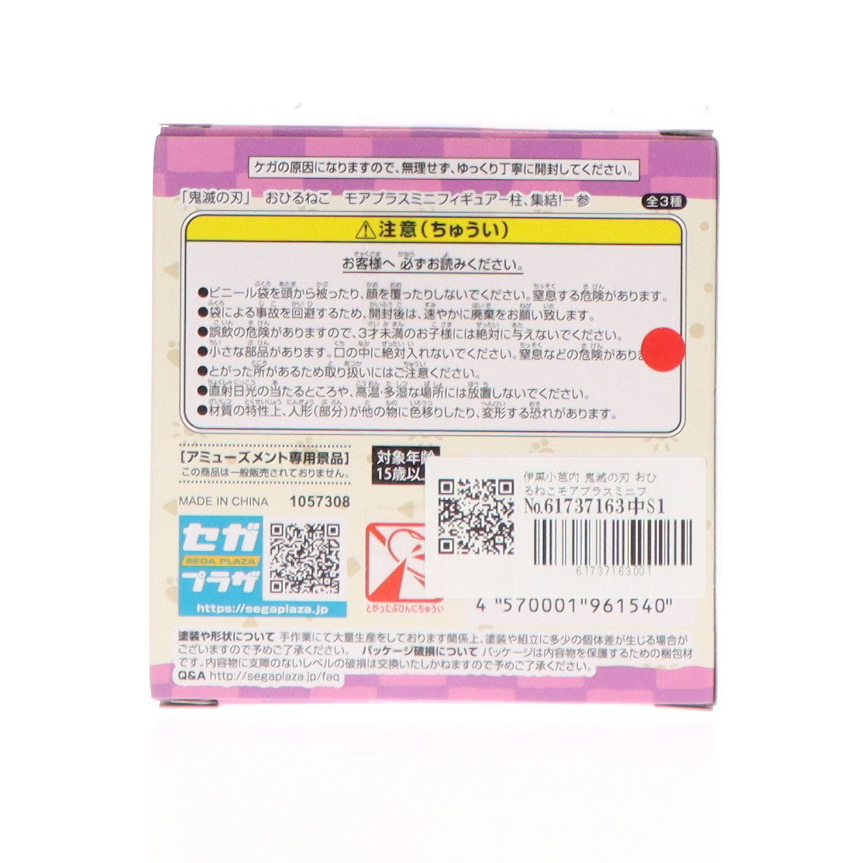 【中古即納】[FIG] 伊黒小芭内(いぐろおばない) 鬼滅の刃 おひるねこモアプラスミニフィギュア-柱、集結!- 参 プライズ(1057308) セガ(20220131)
