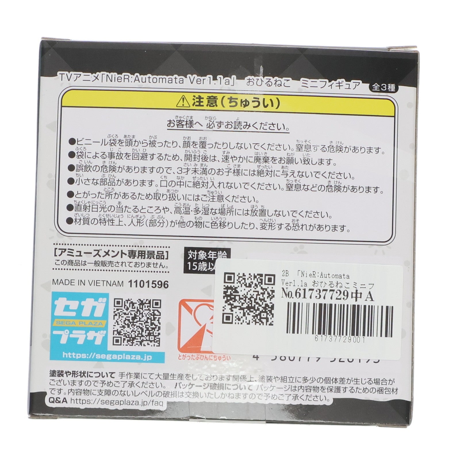 【中古即納】[FIG] 2B NieR:Automata(ニーア オートマタ) Ver1.1a おひるねこミニフィギュア(EX) プライズ(1101596) セガ(20240120)