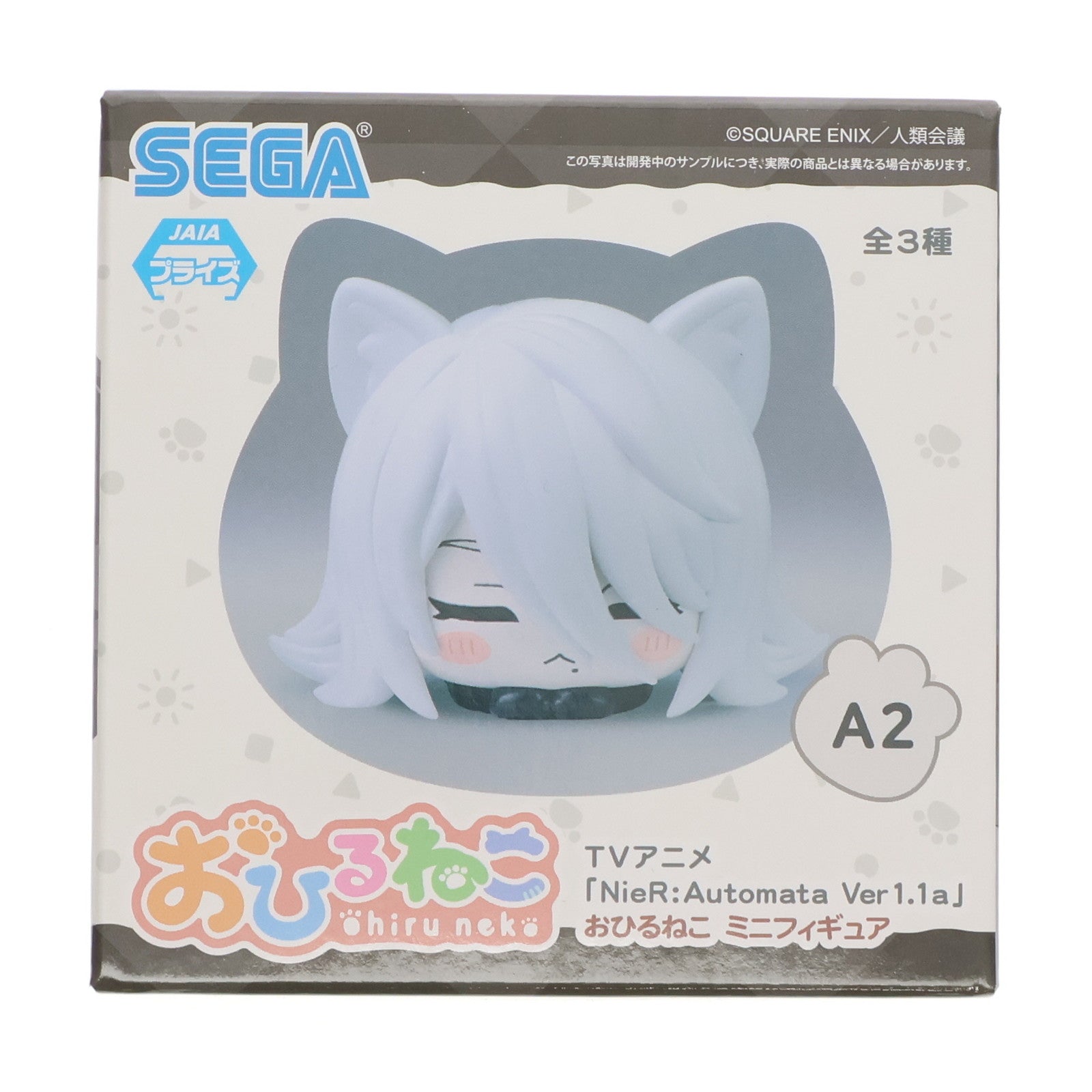 【中古即納】[FIG] A2 NieR:Automata(ニーア オートマタ) Ver1.1a おひるねこミニフィギュア(EX) プライズ(1101596) セガ(20240120)