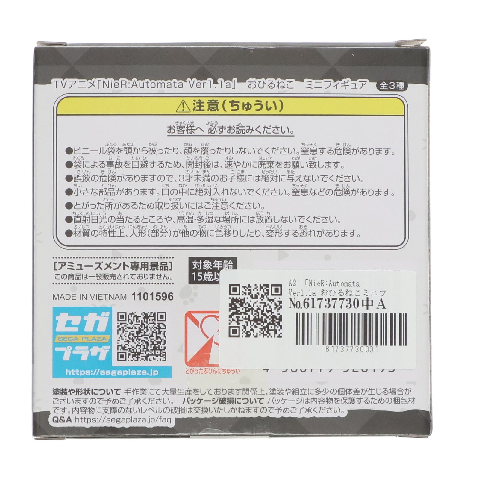 【中古即納】[FIG] A2 NieR:Automata(ニーア オートマタ) Ver1.1a おひるねこミニフィギュア(EX) プライズ(1101596) セガ(20240120)