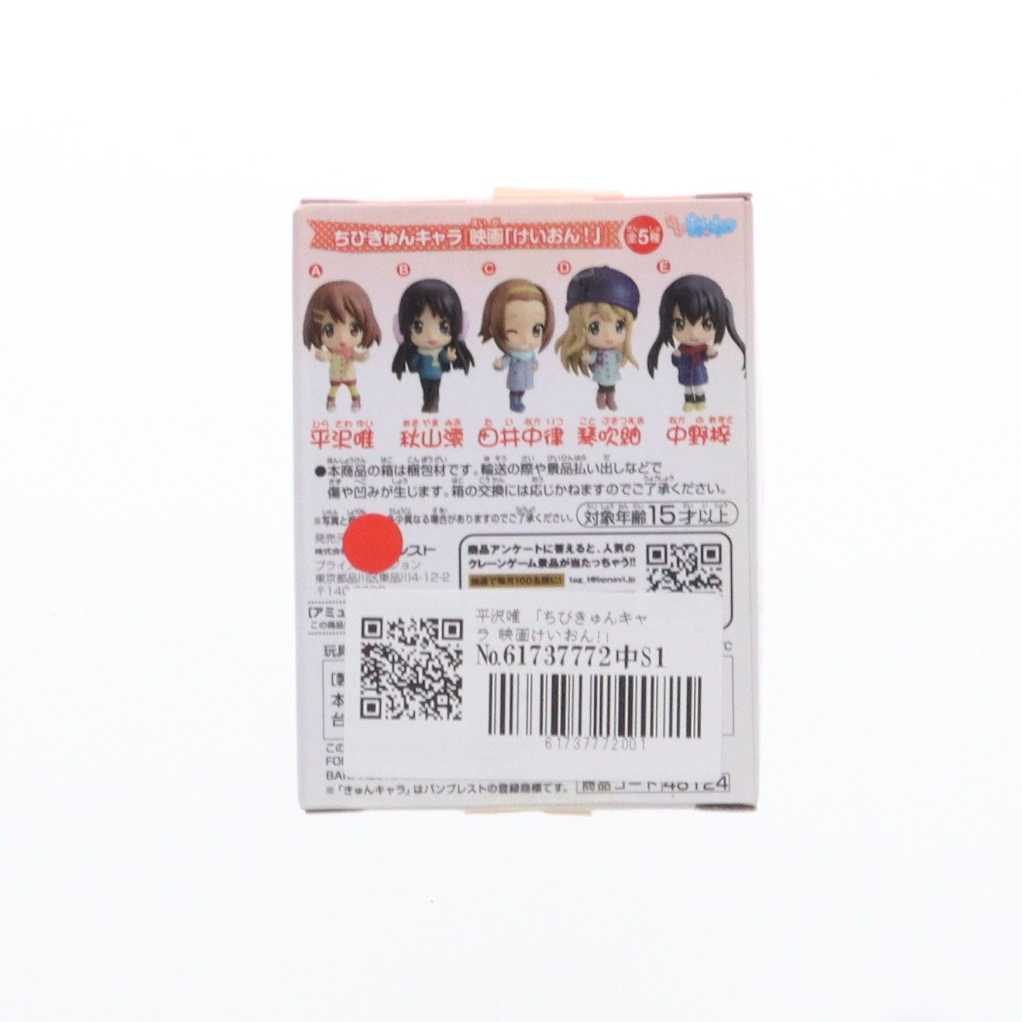 【中古即納】[FIG] 平沢唯(ひらさわゆい) ちびきゅんキャラ 映画けいおん! フィギュア プライズ(48124) バンプレスト(20121031)