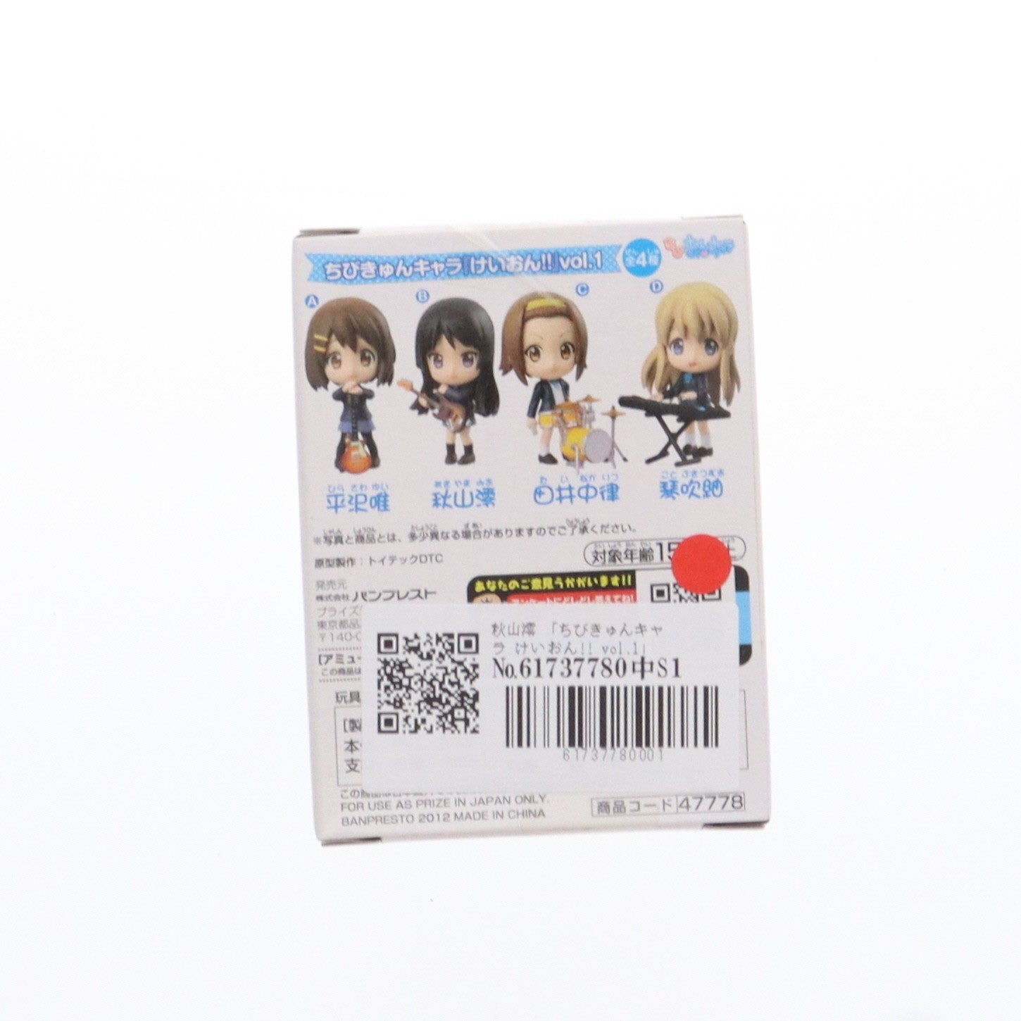 【中古即納】[FIG] 秋山澪(あきやまみお) ちびきゅんキャラ けいおん!! vol.1 フィギュア プライズ(47778) バンプレスト(20120229)