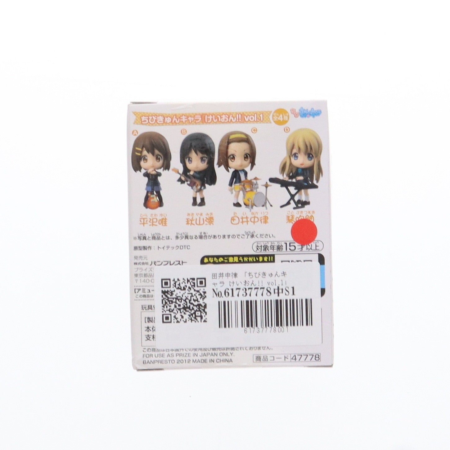 【中古即納】[FIG] 田井中律(たいなかりつ) ちびきゅんキャラ けいおん!! vol.1 フィギュア プライズ(47778) バンプレスト(20120229)