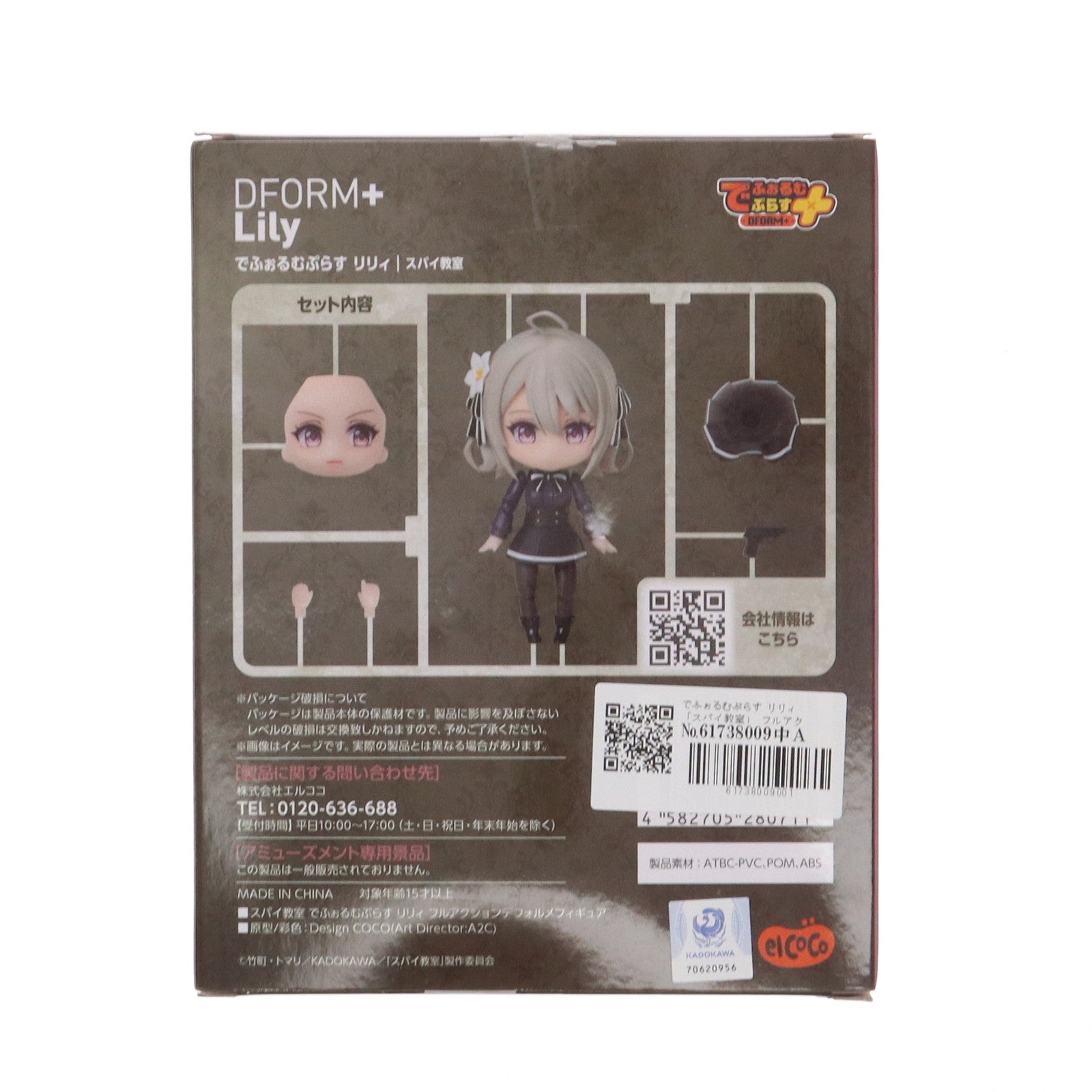 【中古即納】[FIG] でふぉるむぷらす リリィ スパイ教室 フルアクションデフォルメフィギュア プライズ elCOCO(エルココ)(20231221)