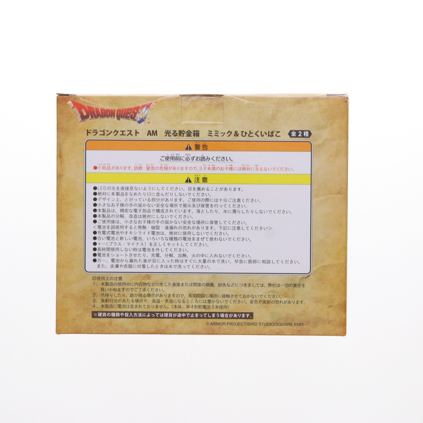 【中古即納】[FIG] ひとくいばこ ドラゴンクエスト AM 光る貯金箱 ミミック&ひとくいばこ フィギュア プライズ(451688600) タイトー(20190610)