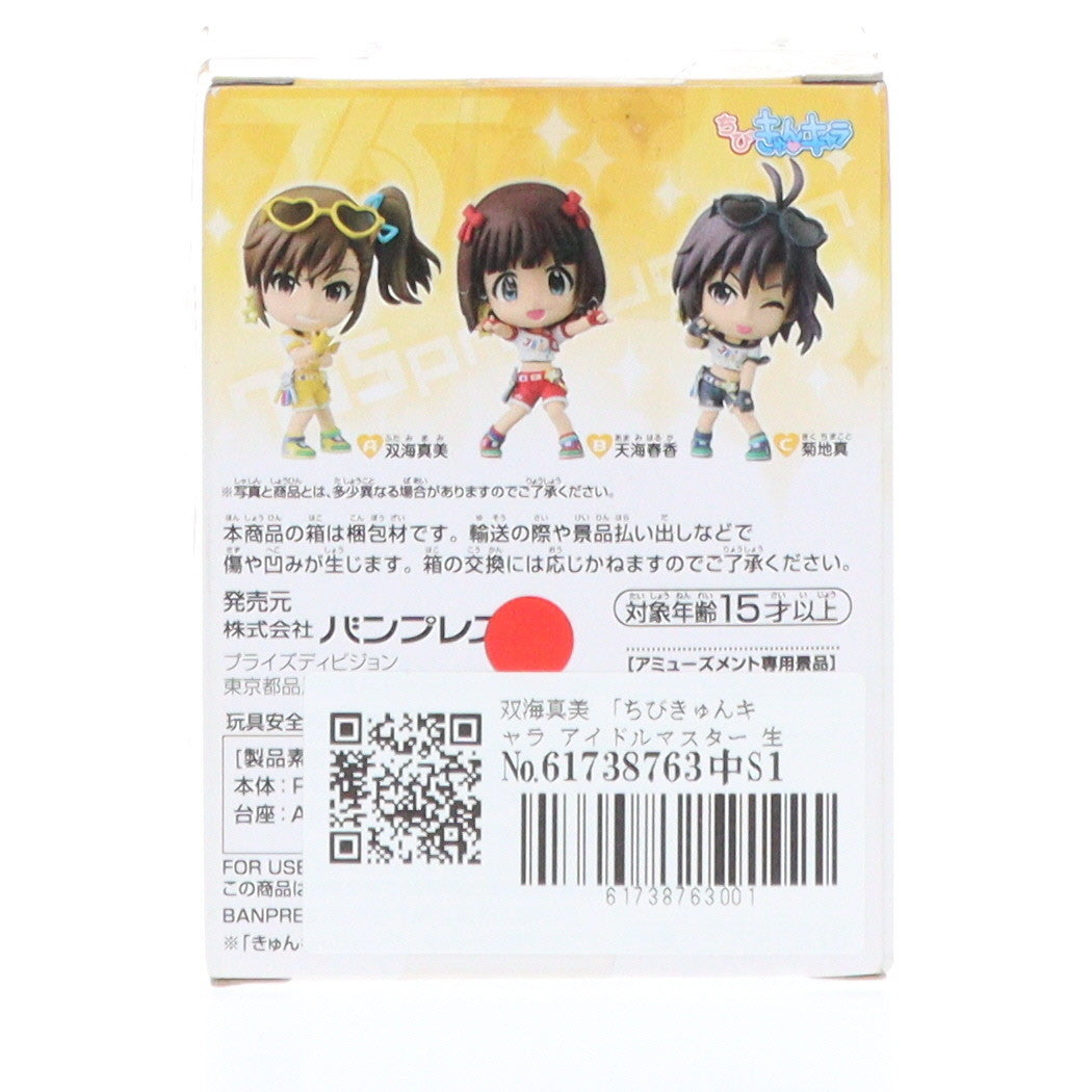 【中古即納】[FIG] 双海真美(ふたみまみ) ちびきゅんキャラ アイドルマスター 生っすか!～コレクション vol.2 フィギュア プライズ(48616) バンプレスト(20131031)