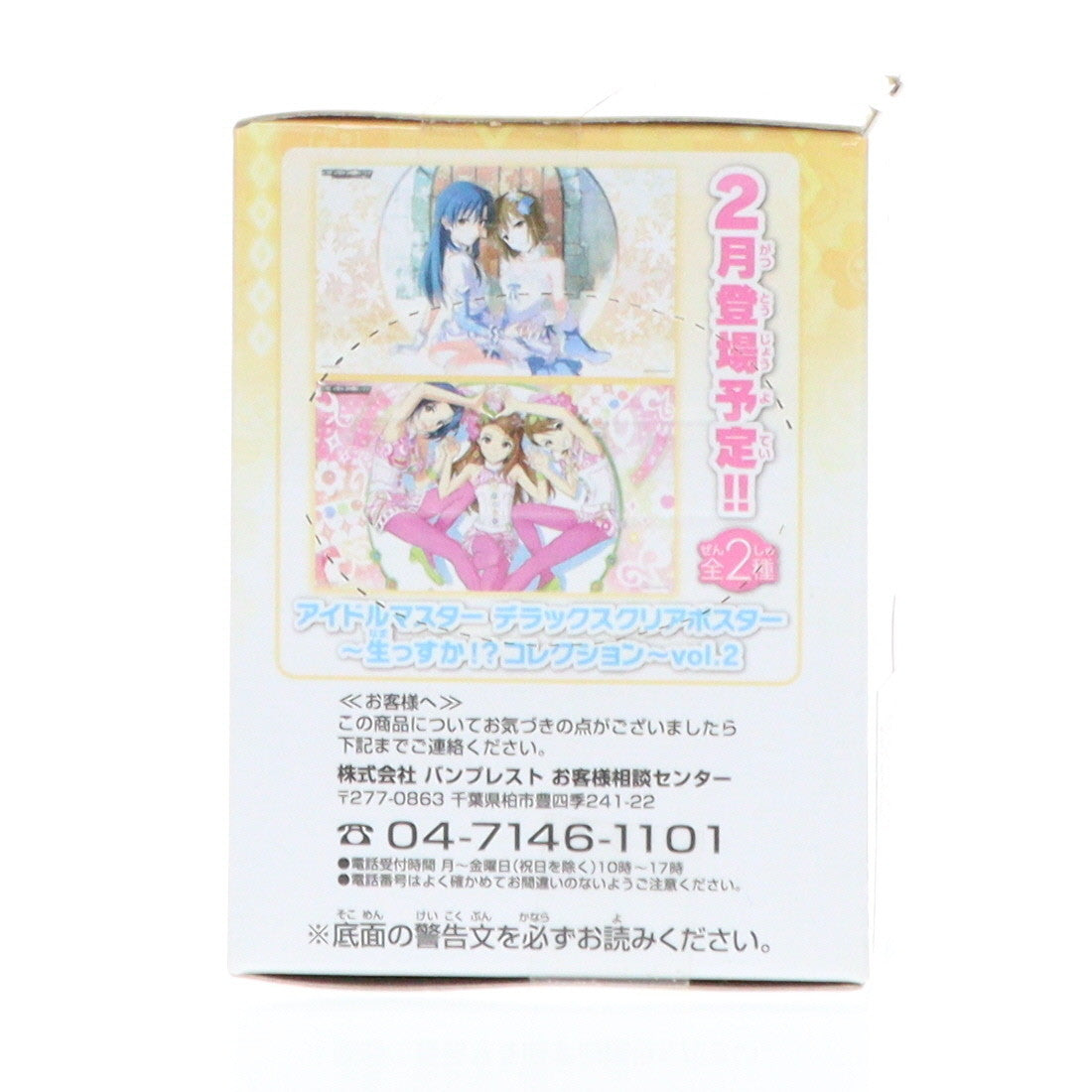 【中古即納】[FIG] 双海亜美(ふたみあみ) ちびきゅんキャラ アイドルマスター 生っすか!～コレクションVol.4 フィギュア プライズ(48728) バンプレスト(20140110)