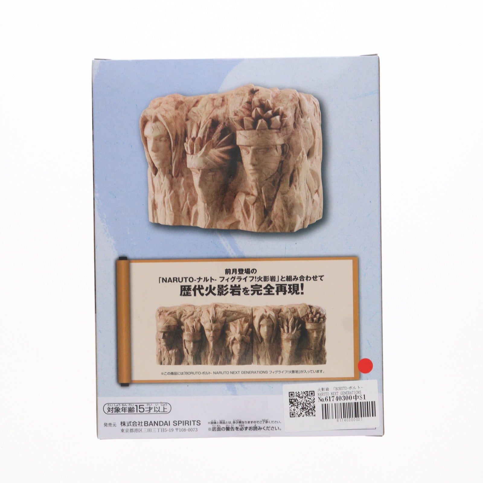 【中古即納】[FIG] 火影岩(ほえいいわ) BORUTO-ボルト- NARUTO NEXT GENERATIONS フィグライフ! フィギュア プライズ(2735641) バンプレスト(20240831)