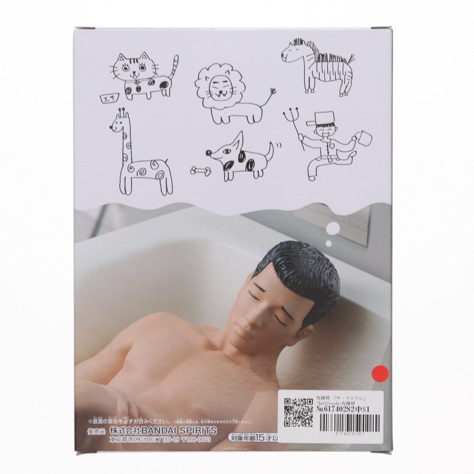 【中古即納】[FIG] 佐藤明(さとうあきら) ザ・ファブル -Bathfreude-佐藤明 フィギュア プライズ(2702451) バンプレスト(20240831)