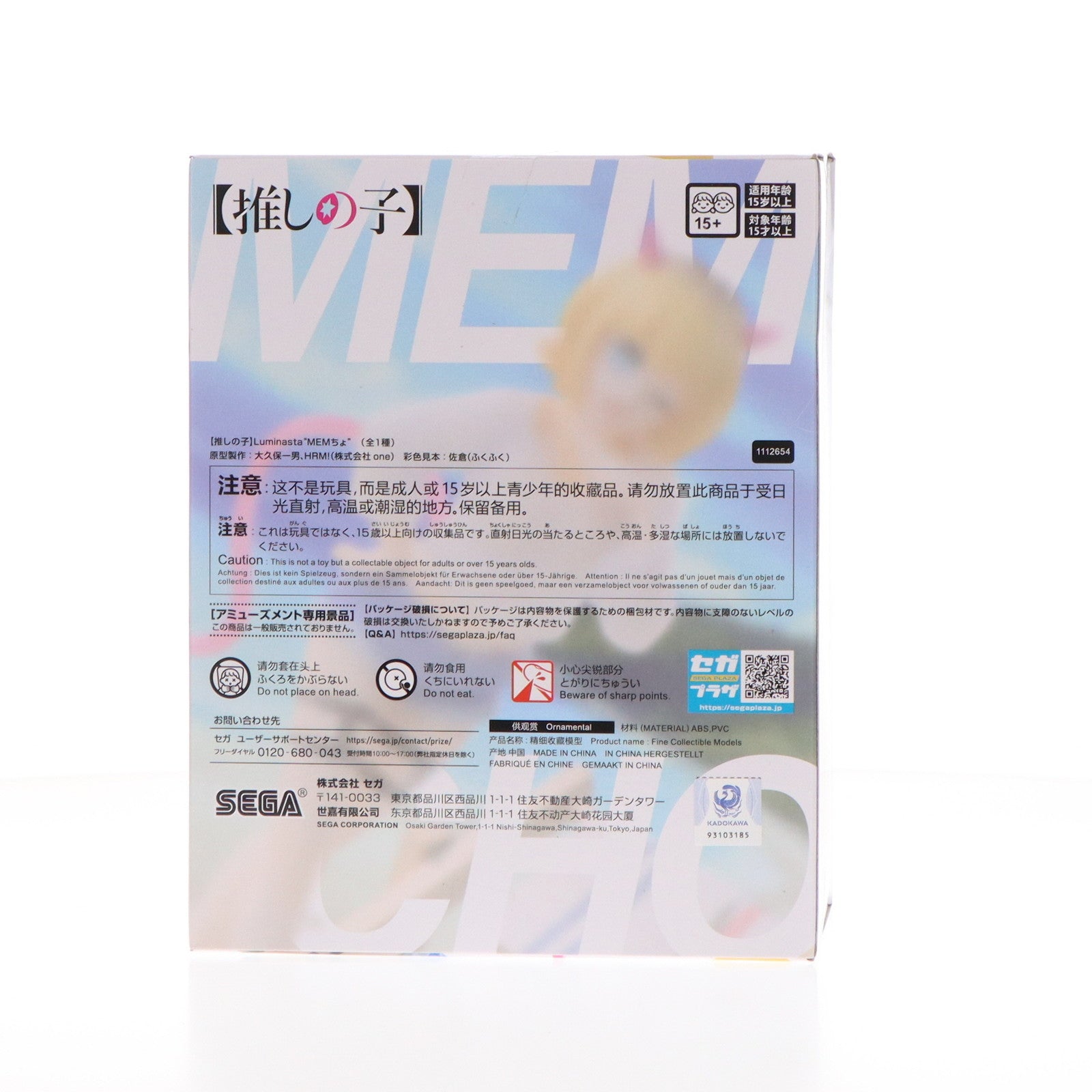 【中古即納】[FIG] MEMちょ 【推しの子】 Luminasta『MEMちょ』 フィギュア プライズ(1112654) セガ(20240831)