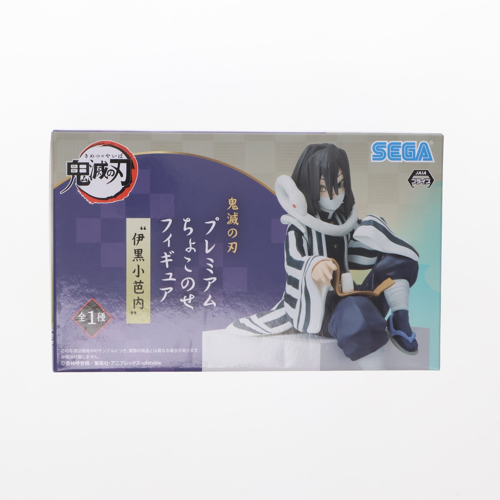 【中古即納】[FIG] 伊黒小芭内(いぐろおばない) 鬼滅の刃 プレミアムちょこのせフィギュア プライズ(1104053) セガ(20211130)