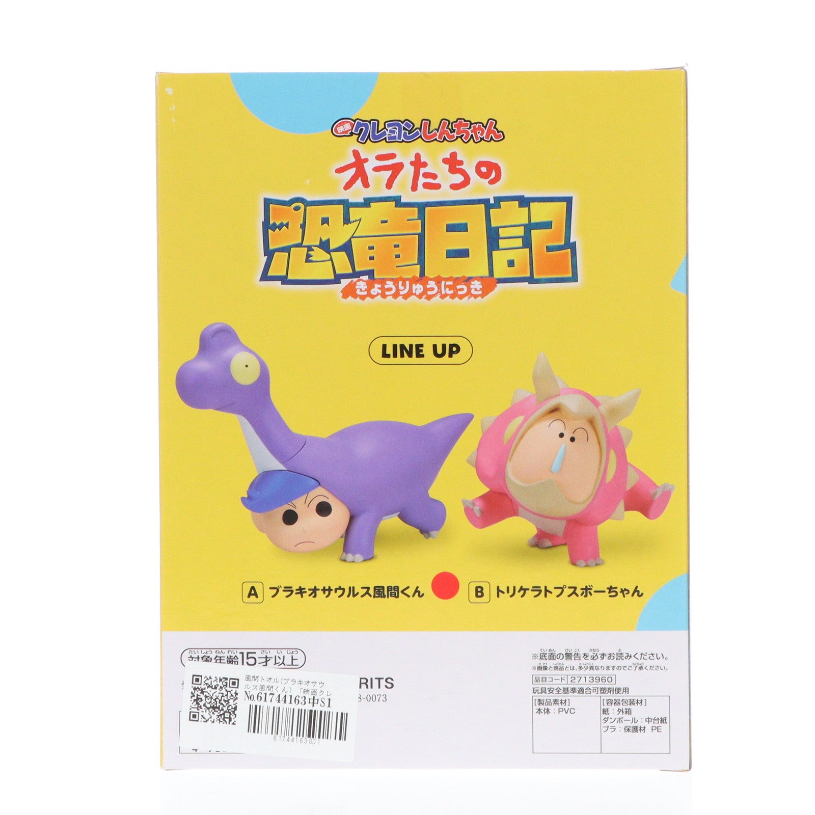 【中古即納】[FIG] 風間トオル(ブラキオサウルス風間くん) 映画クレヨンしんちゃん オラたちの恐竜日記 カスカベ防衛隊フィギュアvol.3 プライズ(2713960) バンプレスト(20240920)