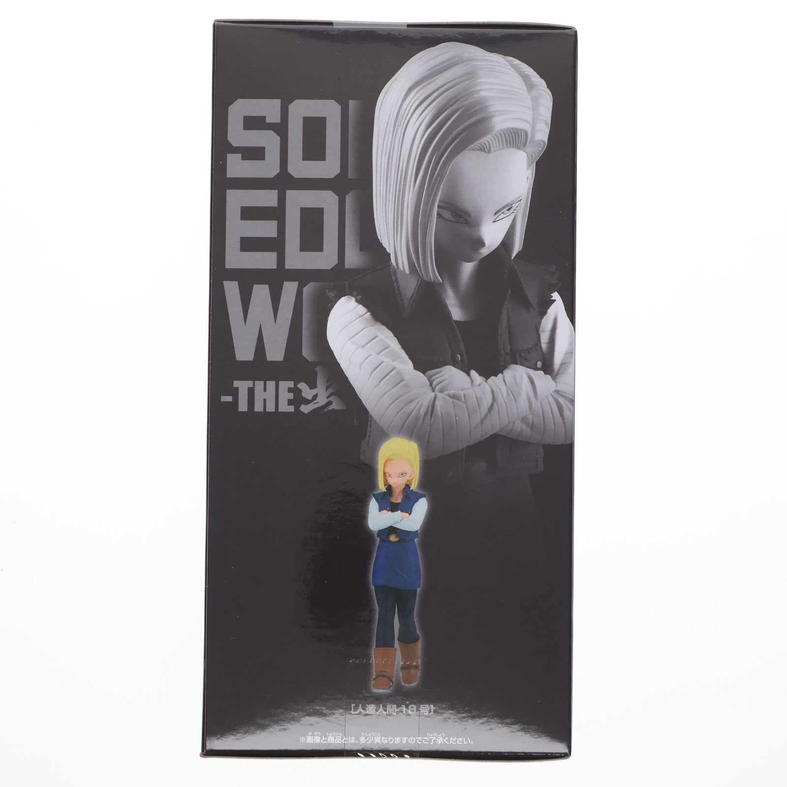 【中古即納】[FIG] 人造人間18号 ドラゴンボールZ SOLID EDGE WORKS-THE出陣-人造人間18号 フィギュア プライズ(2713260) バンプレスト(20240930)