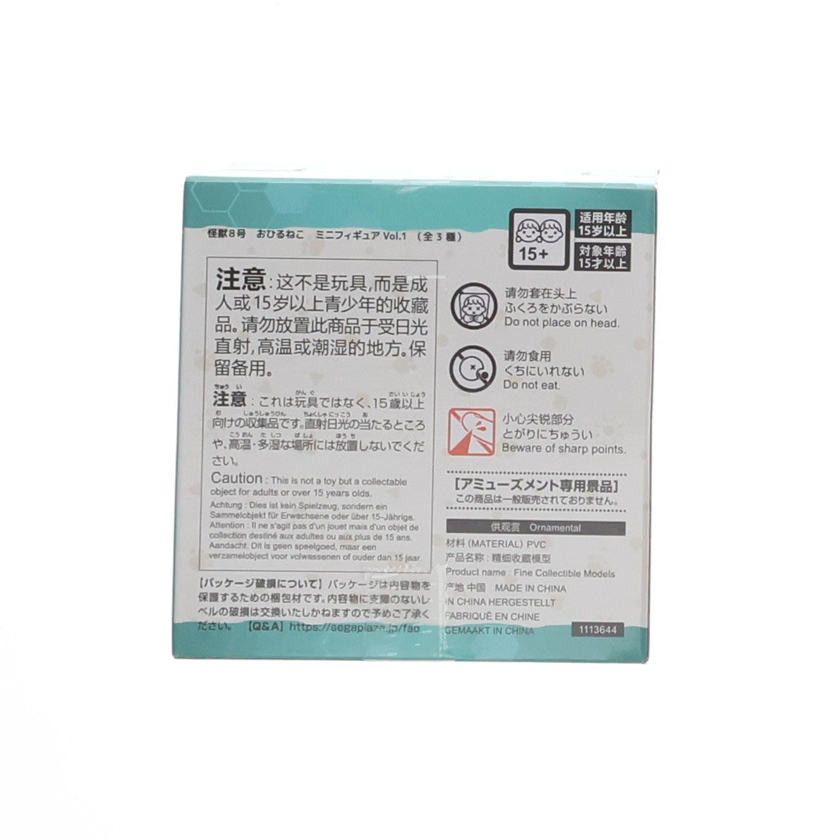 【中古即納】[FIG] 市川レノ(いちかわれの) 怪獣8号 おひるねこミニフィギュアVol.1(EX) プライズ(1113644) セガ(20240910)