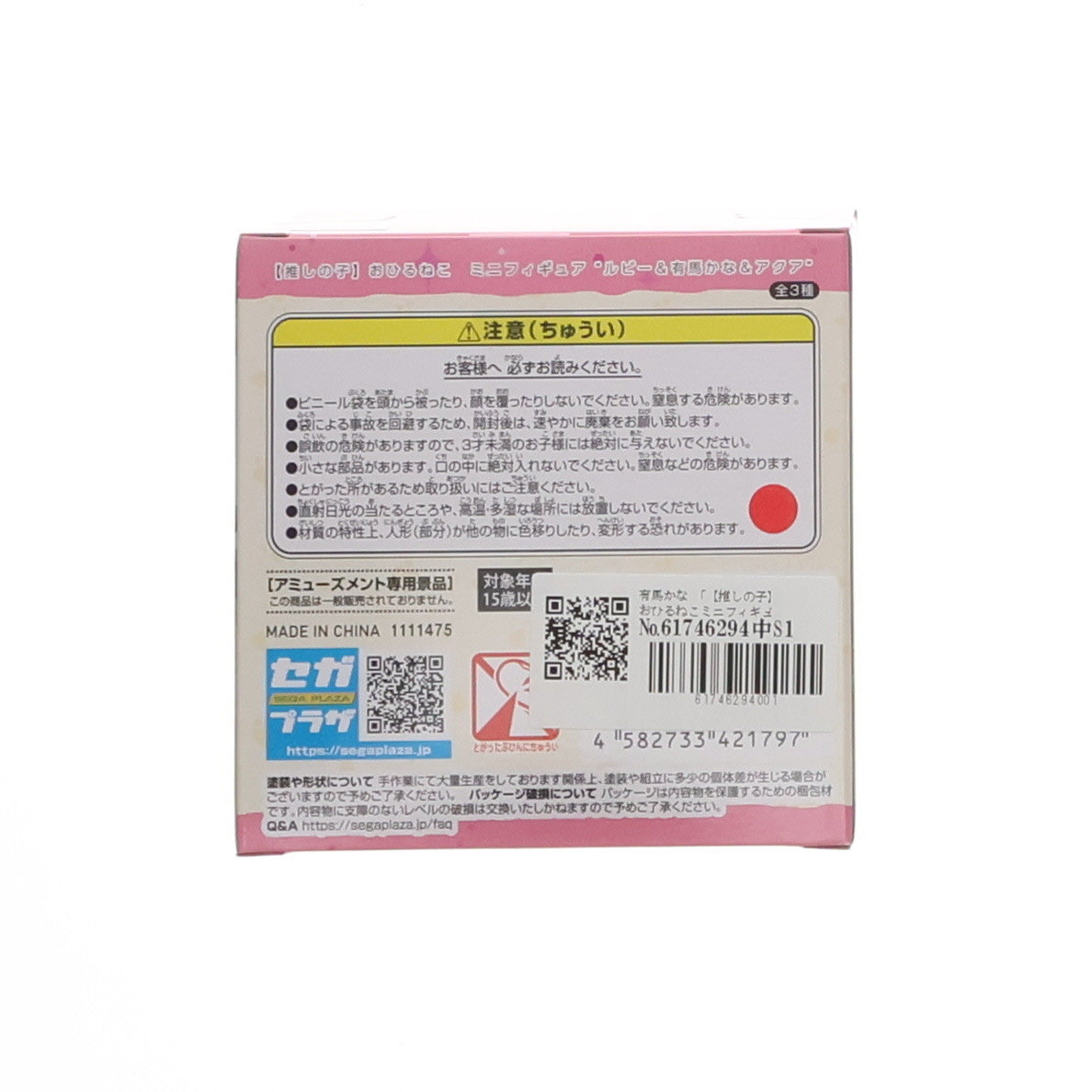 【中古即納】[FIG] 有馬かな(ありまかな) 【推しの子】 おひるねこミニフィギュア『ルビー&有馬かな&アクア』(EX) プライズ(1111475) セガ(20240630)