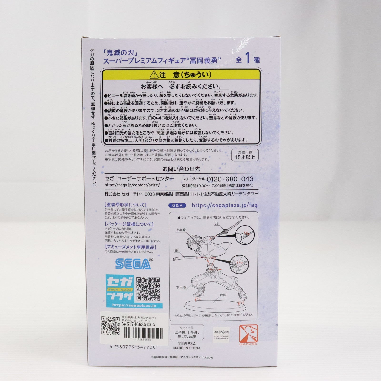 【中古即納】[FIG] 冨岡義勇(とみおかぎゆう) 鬼滅の刃 スーパープレミアムフィギュア プライズ(1109934) セガ(20220630)