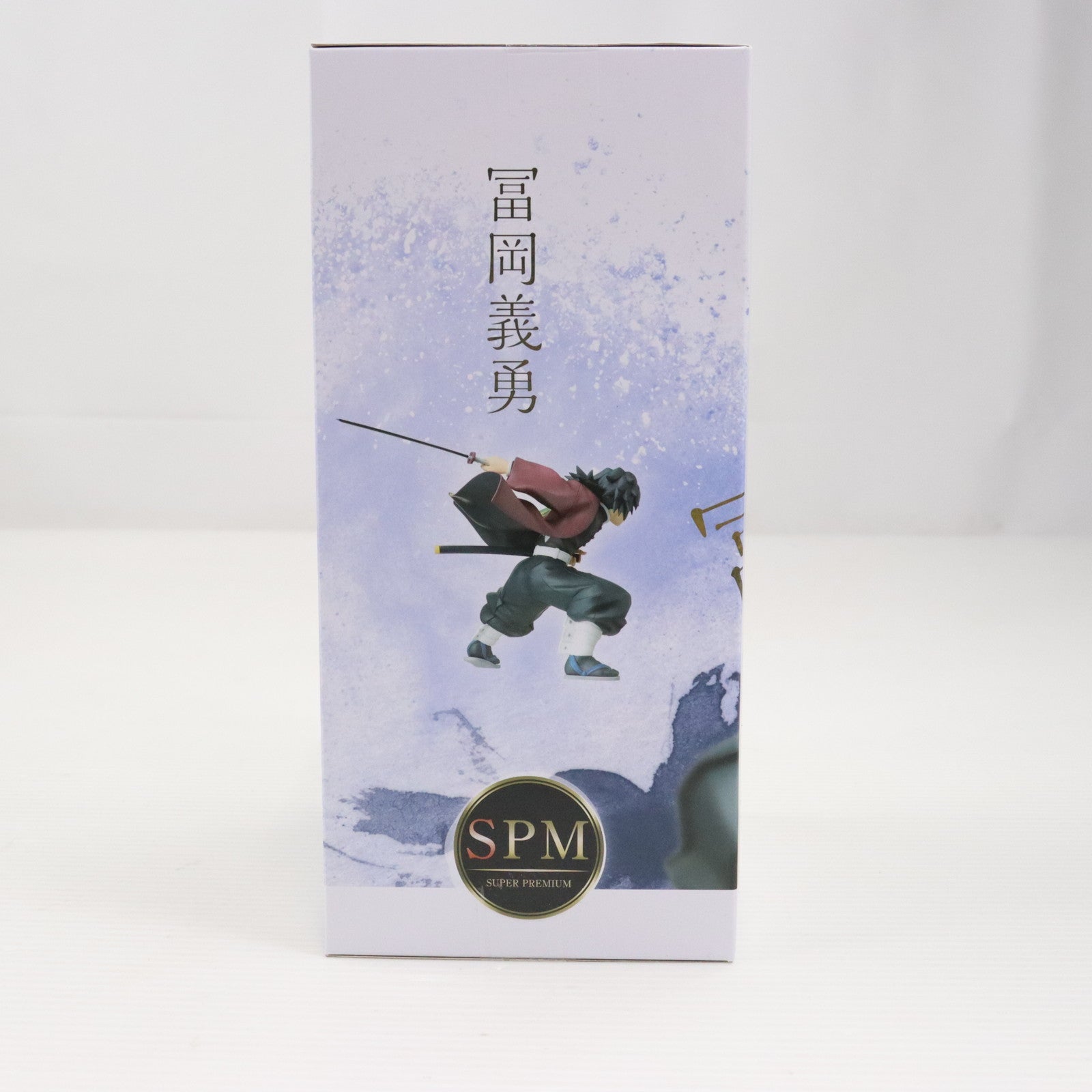 【中古即納】[FIG] 冨岡義勇(とみおかぎゆう) 鬼滅の刃 スーパープレミアムフィギュア プライズ(1109934) セガ(20220630)