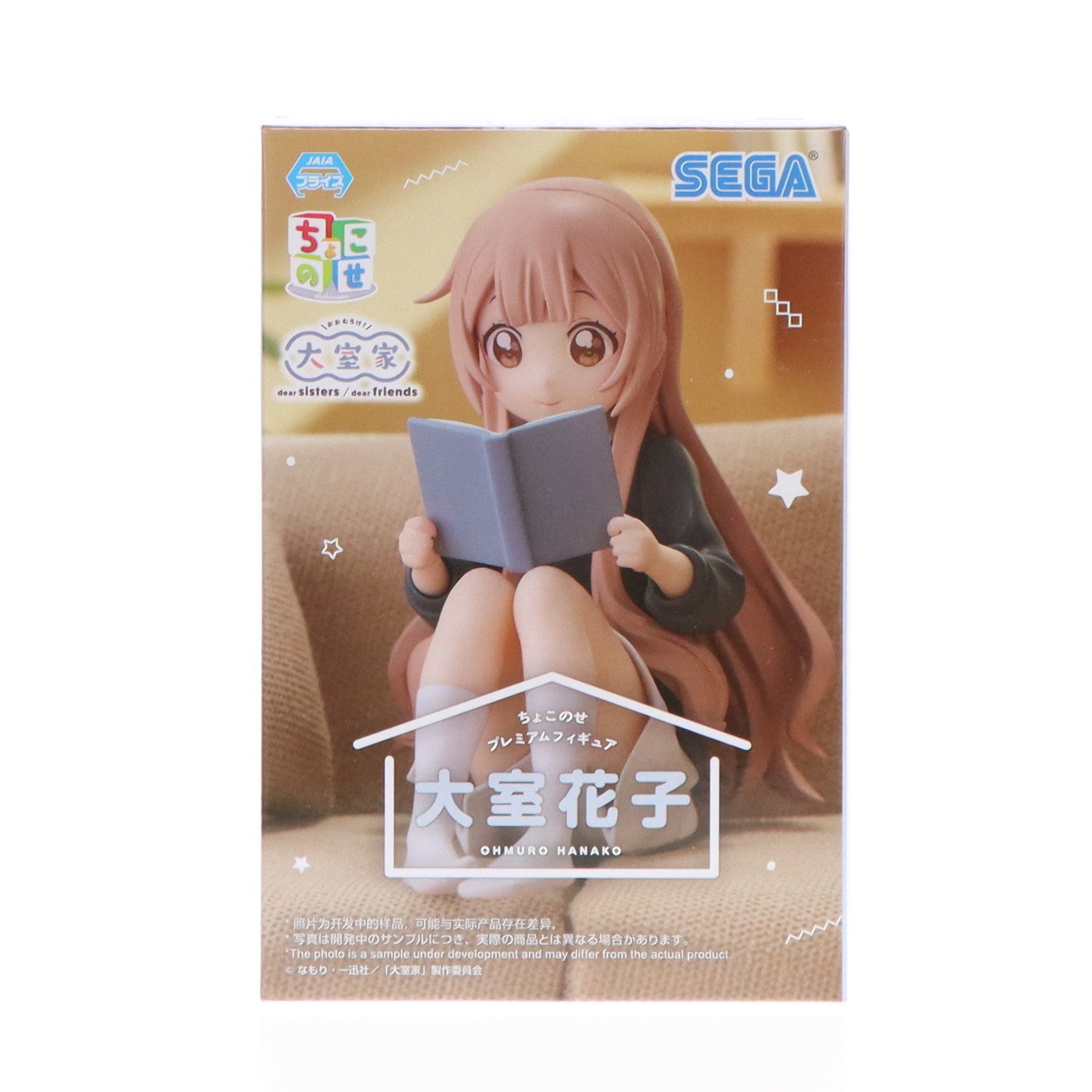 【中古即納】[FIG] 大室花子(おおむろはなこ) 大室家 ちょこのせ プレミアムフィギュア『大室花子』 プライズ(1113632) セガ(20240920)