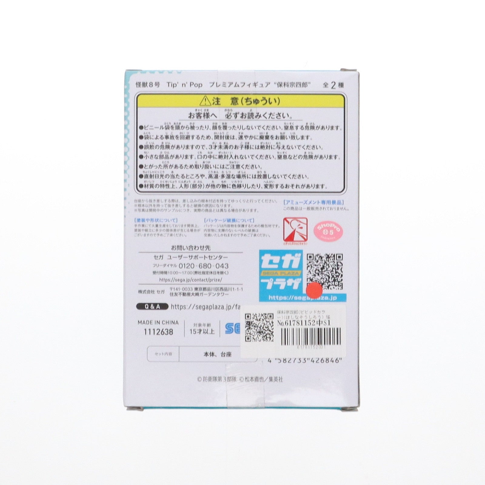 【中古即納】[FIG] 保科宗四郎(ビビッドカラー)(ほしなそうしろう) 怪獣8号 Tip'n'Pop プレミアムフィギュア プライズ(1112638) セガ(20240810)
