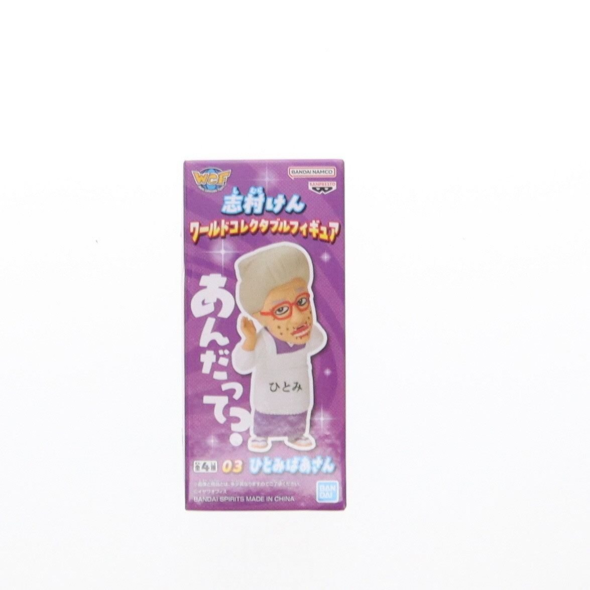 【中古即納】[FIG] ひとみばあさん 志村けん ワールドコレクタブルフィギュア プライズ(2703972) バンプレスト(20240810)