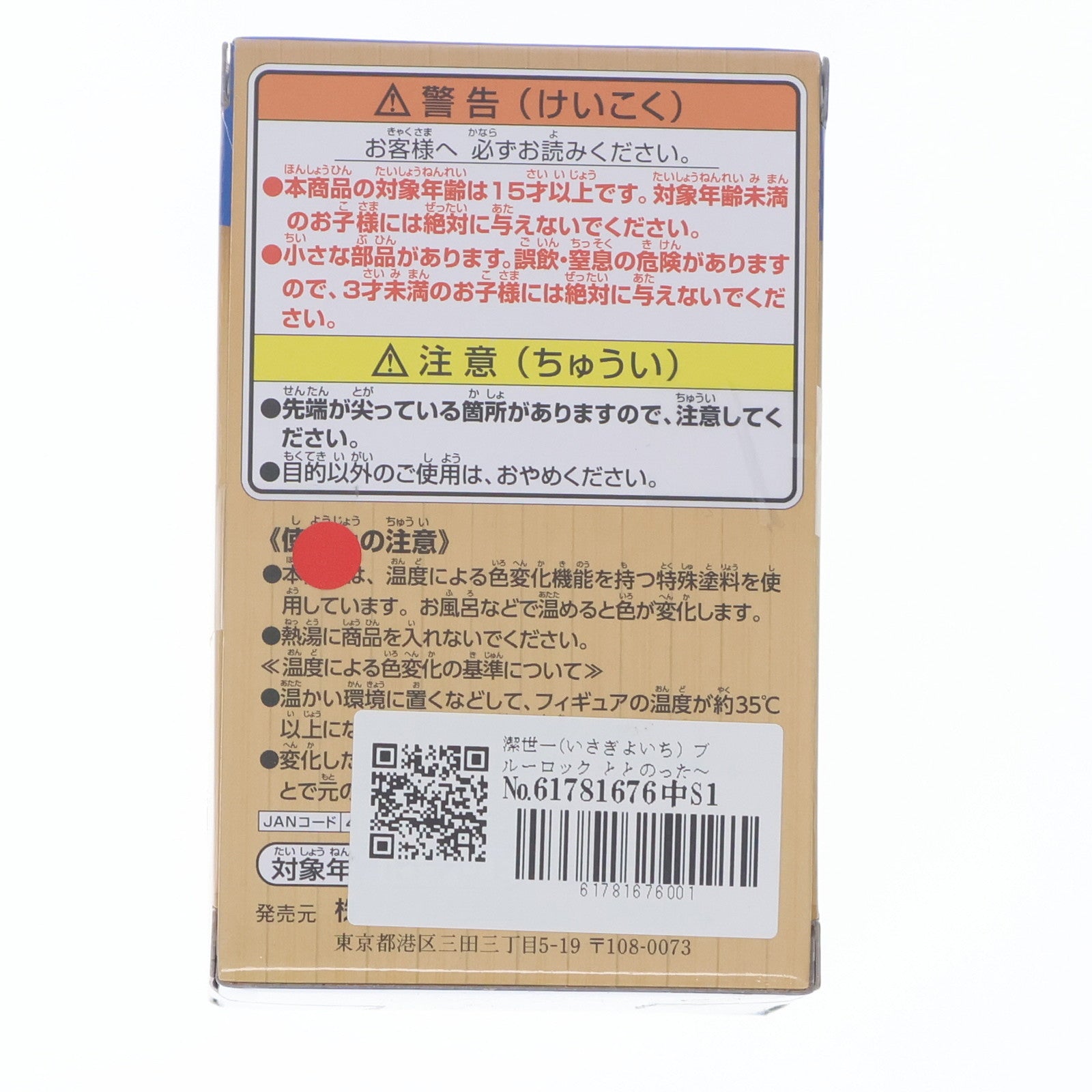 【中古即納】[FIG] 潔世一(いさぎよいち) ブルーロック ととのった～フィギュア その1 プライズ(2709956) バンプレスト(20240930)