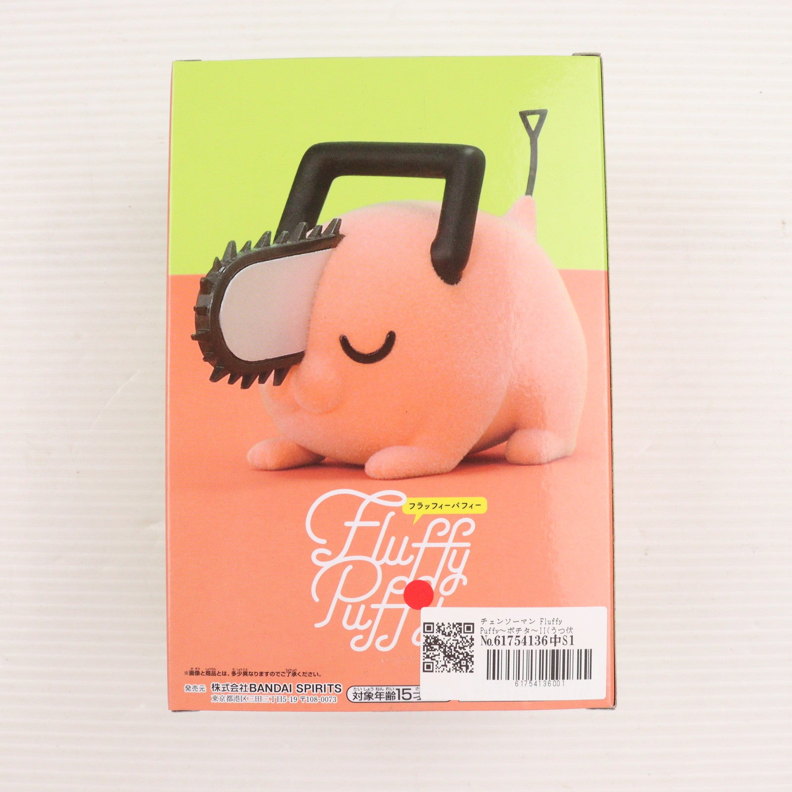 【中古即納】[FIG] ポチタ B(睡眠) チェンソーマン Fluffy Puffy～ポチタ～II フィギュア プライズ(2715697) バンプレスト(20241110)