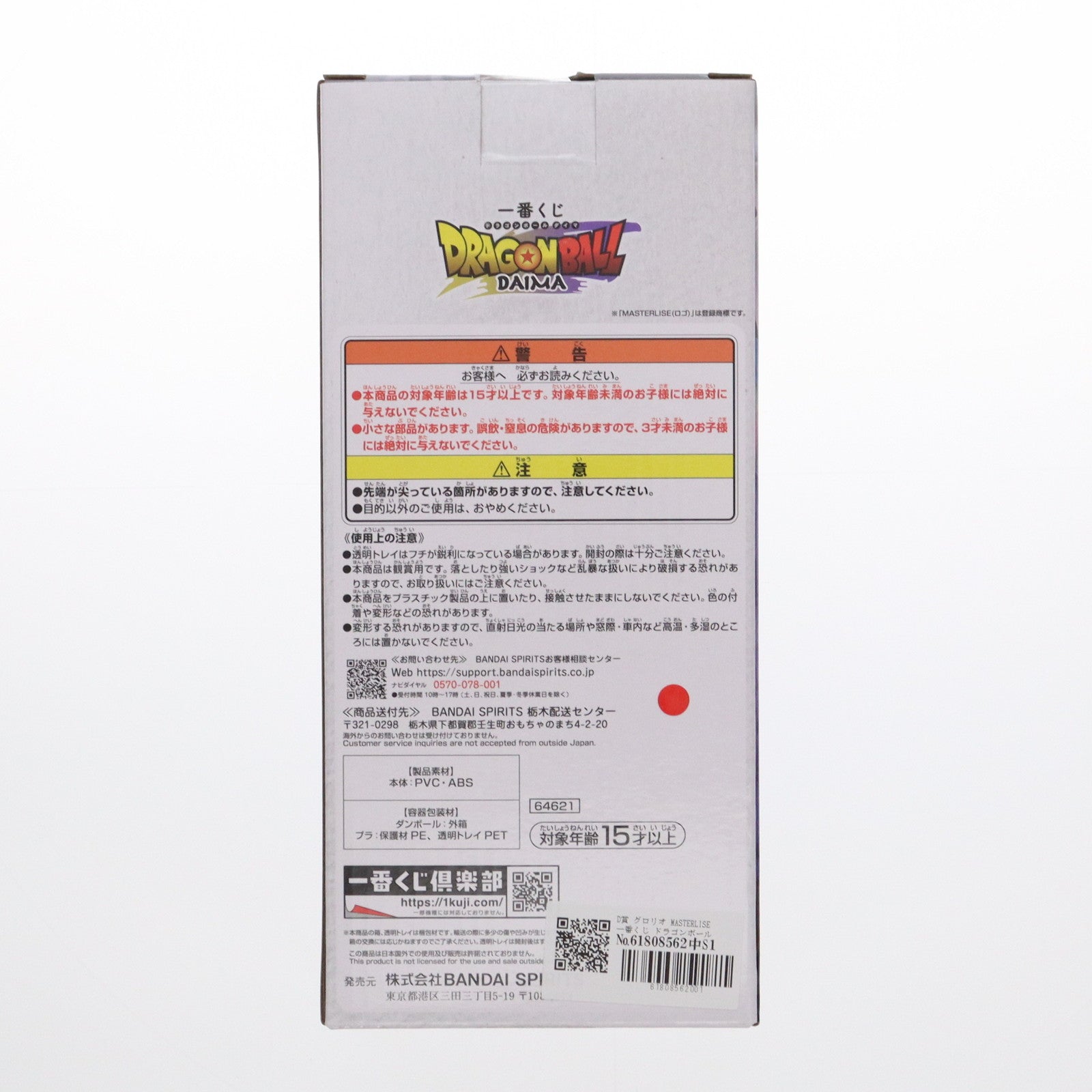 【中古即納】[FIG] D賞 グロリオ MASTERLISE 一番くじ ドラゴンボールDAIMA(ダイマ) フィギュア プライズ バンダイスピリッツ(20241102)