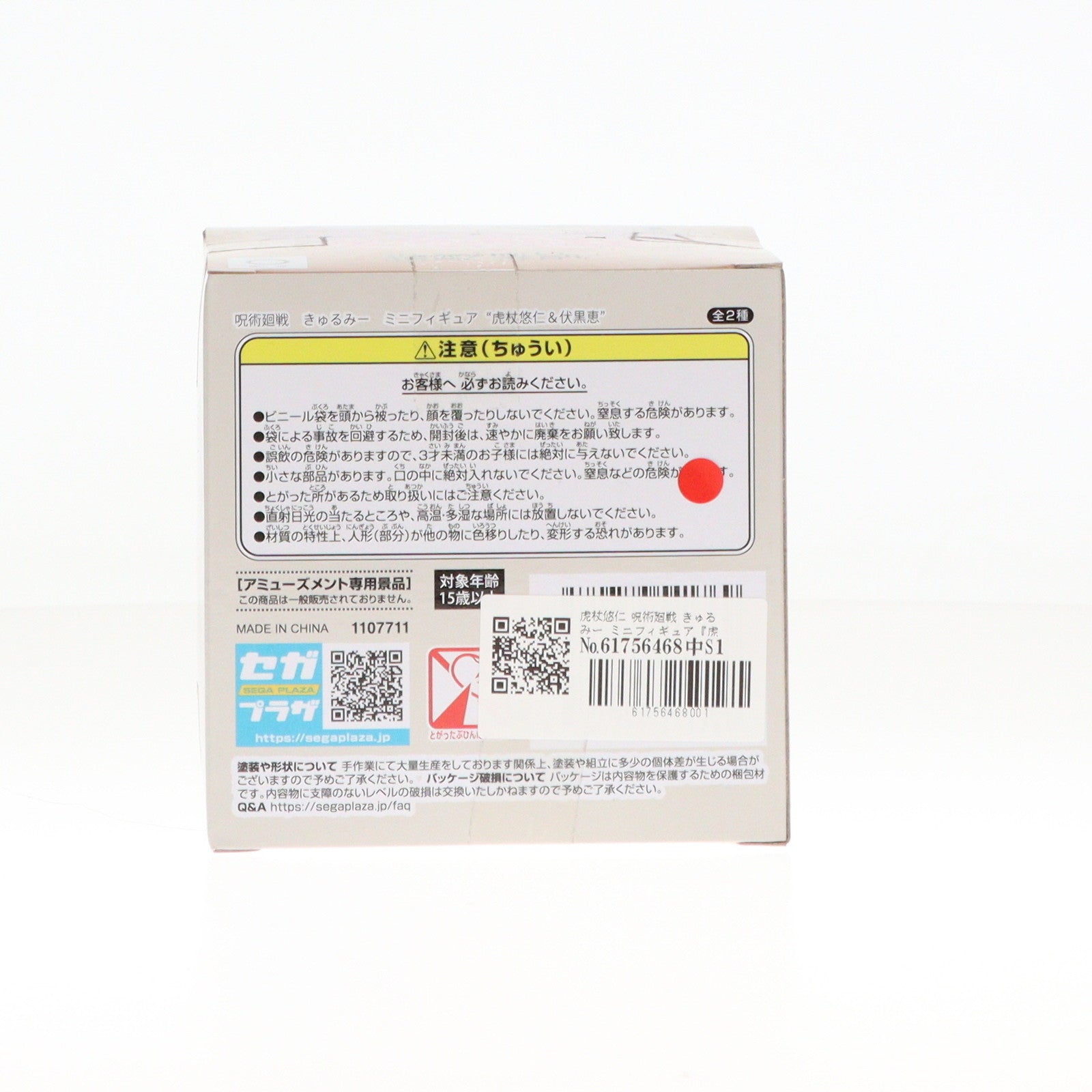 【中古即納】[FIG] 虎杖悠仁(いたどりゆうじ) 呪術廻戦 きゅるみー ミニフィギュア『虎杖悠仁&伏黒恵』(EX) プライズ(1107711) セガ(20240320)