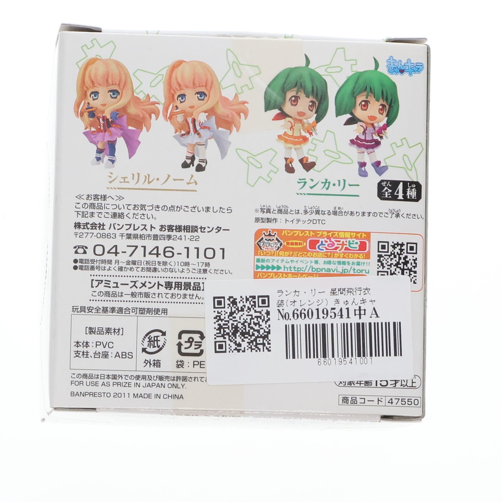 【中古即納】[FIG] ランカ・リー 星間飛行衣装(オレンジ) きゅんキャラ マクロスF(フロンティア) ～ラスト・フロンティア～ フィギュア プライズ バンプレスト(20150101)