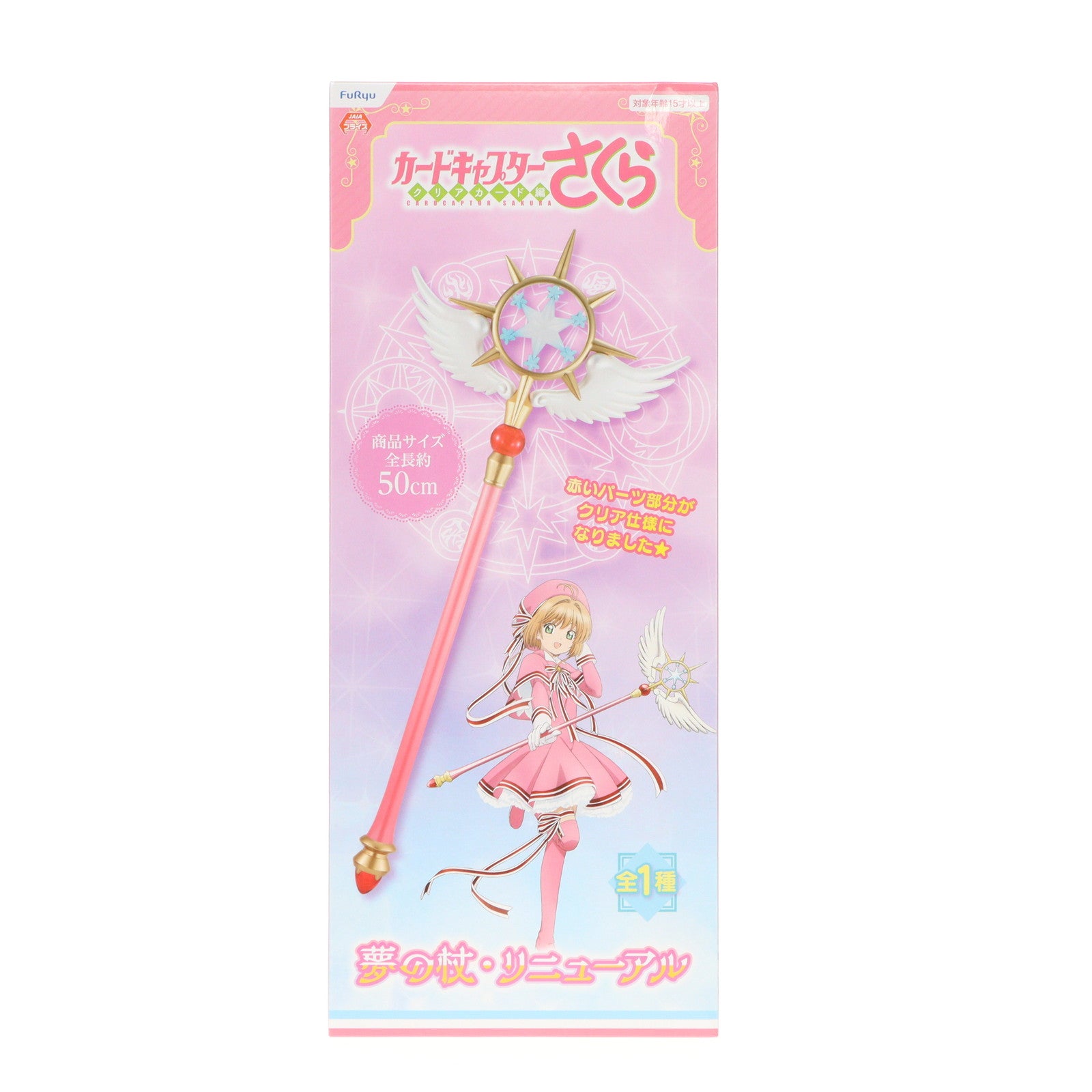 【中古即納】[FIG] 夢の杖・リニューアル カードキャプターさくら クリアカード編 フィギュア プライズ(AMU-PRZ17487) フリュー(20210520)