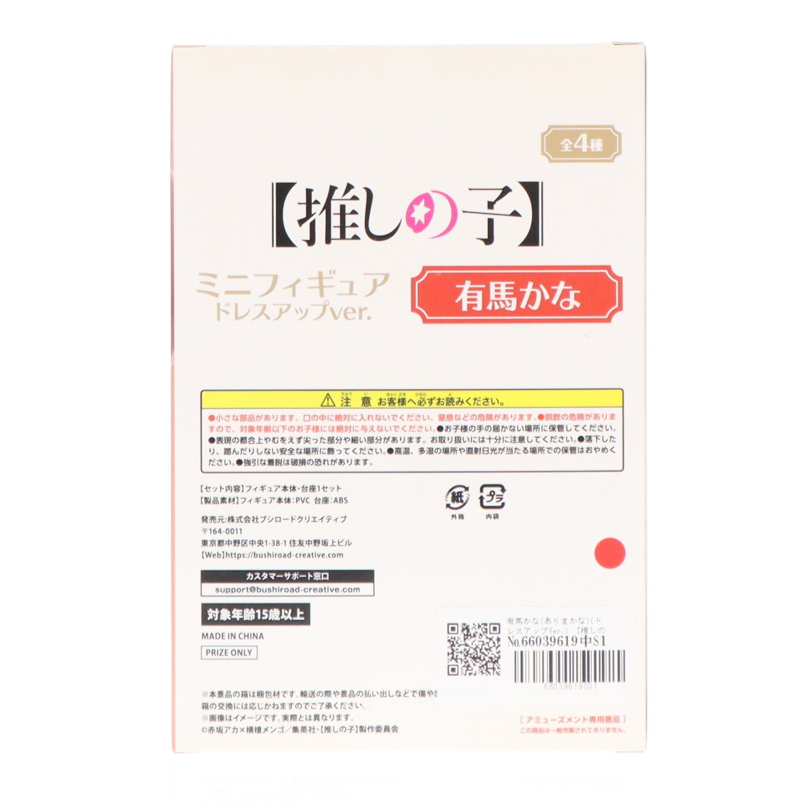【中古即納】[FIG] 有馬かな(ありまかな)(ドレスアップVer.) 【推しの子】 ミニフィギュア プライズ ブシロードクリエイティブ(20231231)