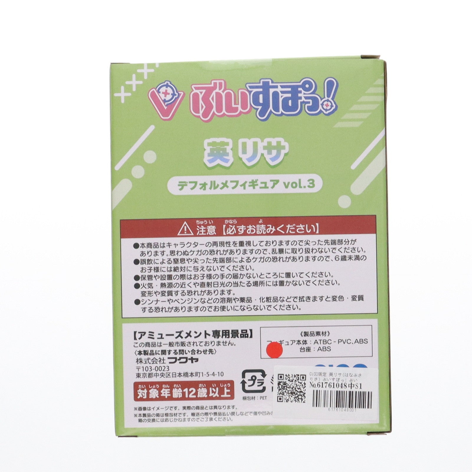 【中古即納】[FIG] GiGO限定 英リサ(はなぶさりさ) ぶいすぽっ! ぶいすぽっ!デフォルメフィギュアVol.3 プライズ フクヤ(20240827)